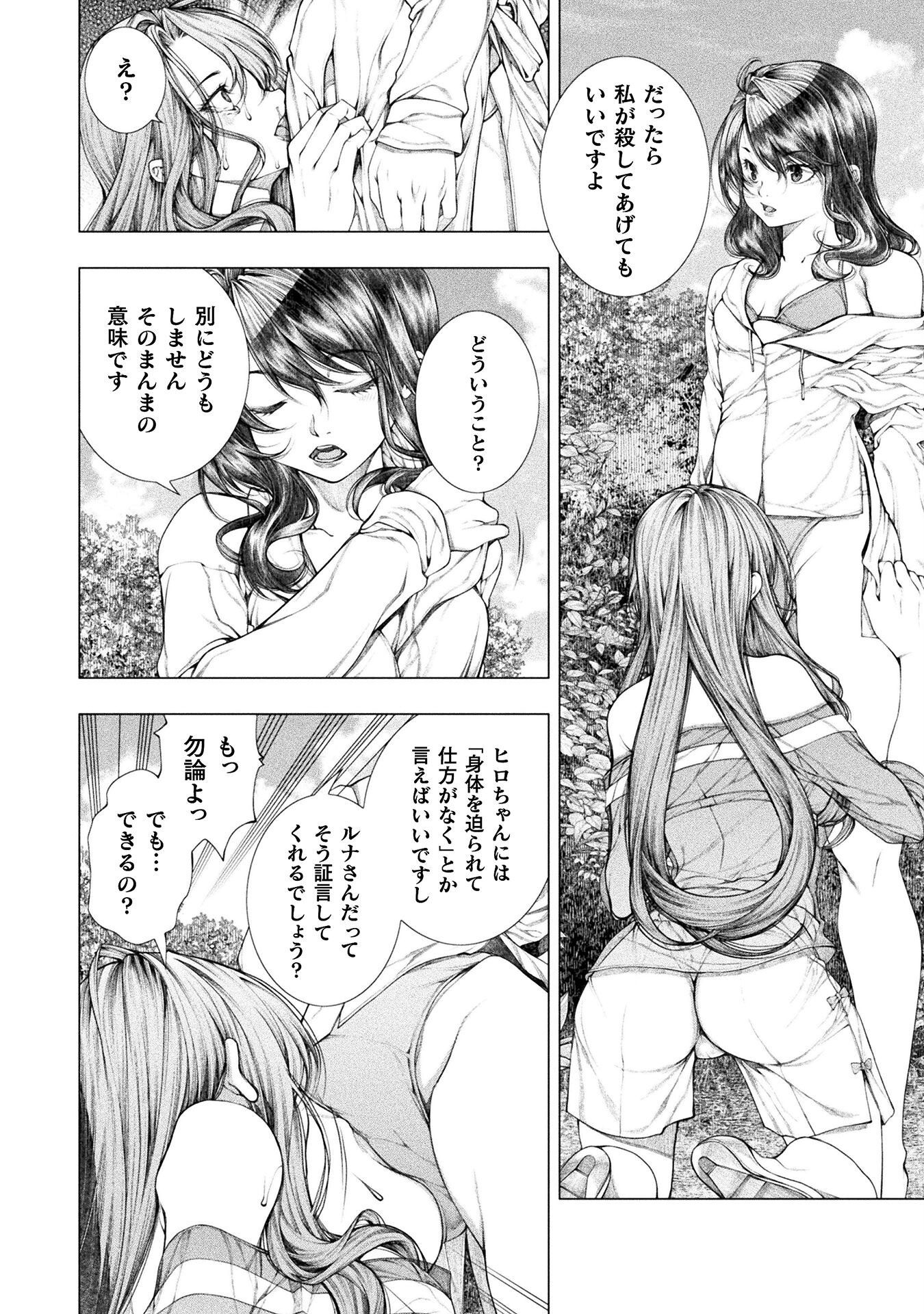 Koi Goku Shima ~ Kyokuchi Renai ~ Chapter 21 14ページ