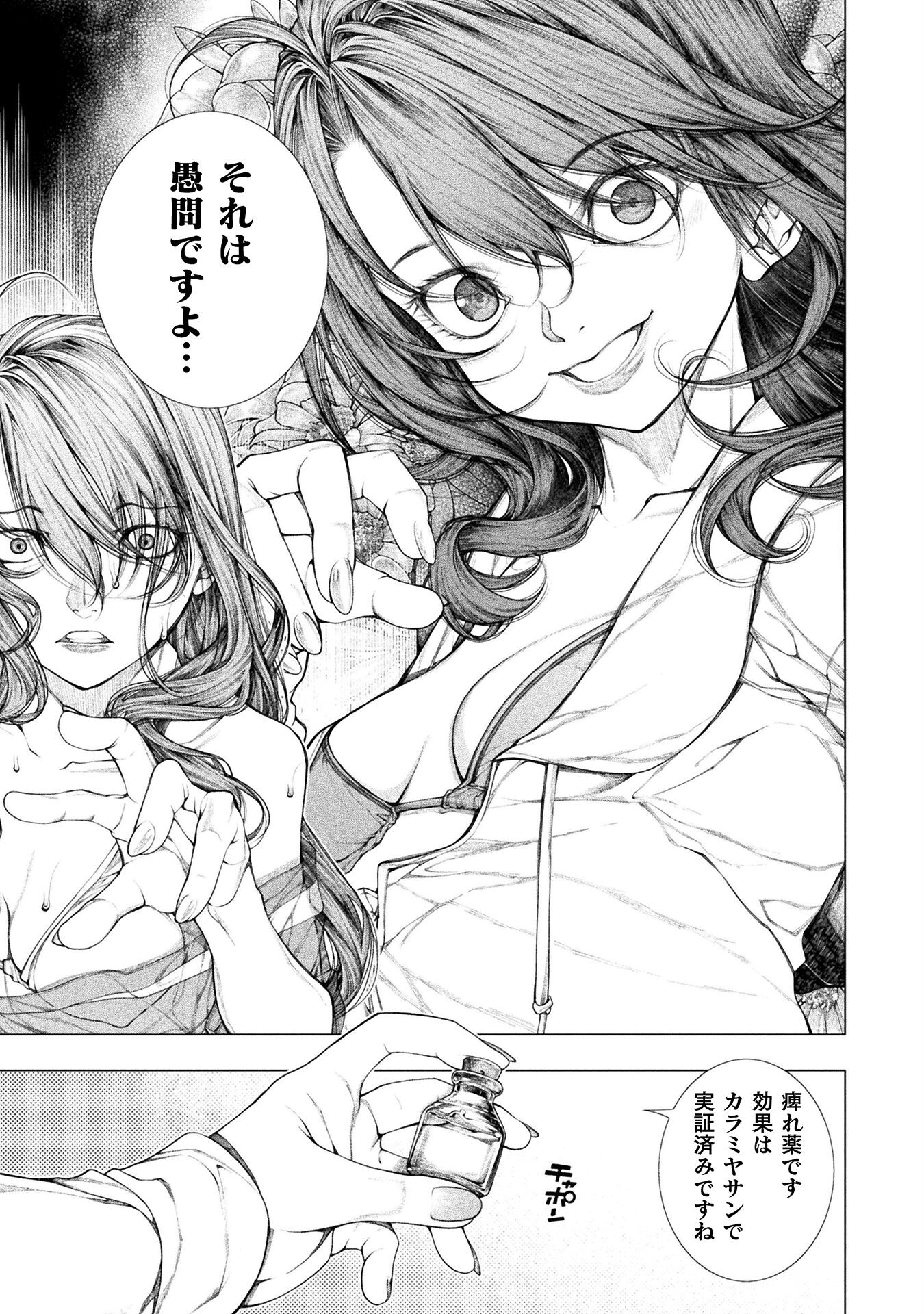 Koi Goku Shima ~ Kyokuchi Renai ~ Chapter 21 15ページ