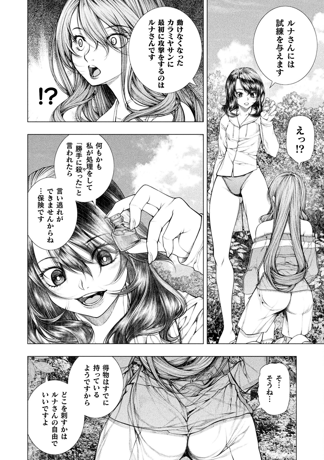 Koi Goku Shima ~ Kyokuchi Renai ~ Chapter 21 16ページ