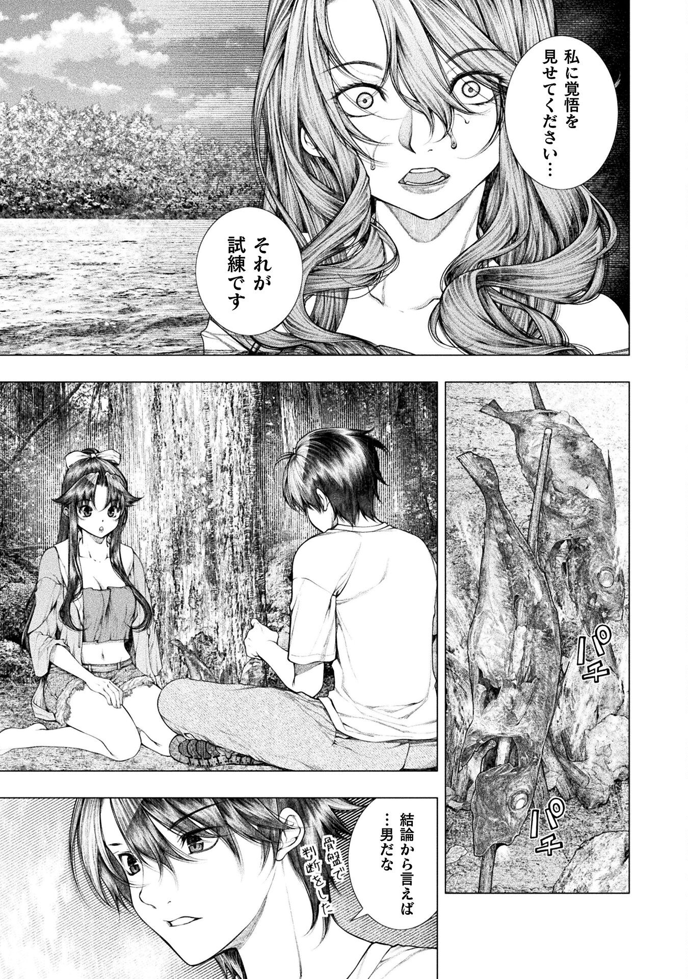 Koi Goku Shima ~ Kyokuchi Renai ~ Chapter 21 17ページ