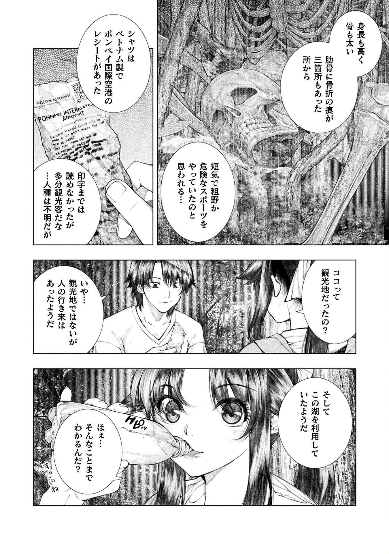 Koi Goku Shima ~ Kyokuchi Renai ~ Chapter 21 18ページ