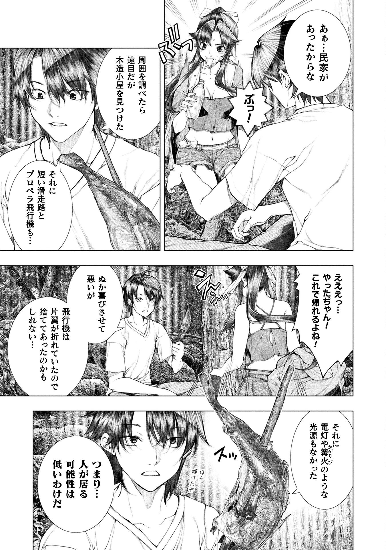 Koi Goku Shima ~ Kyokuchi Renai ~ Chapter 21 19ページ