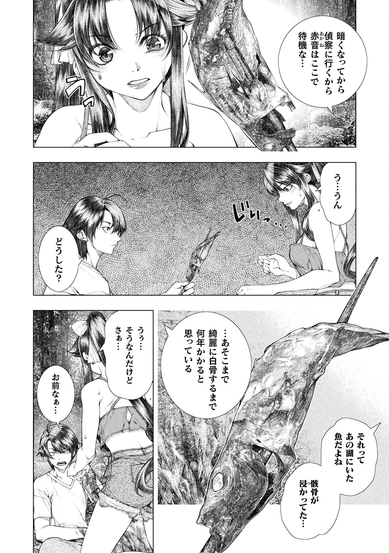 Koi Goku Shima ~ Kyokuchi Renai ~ Chapter 21 20ページ