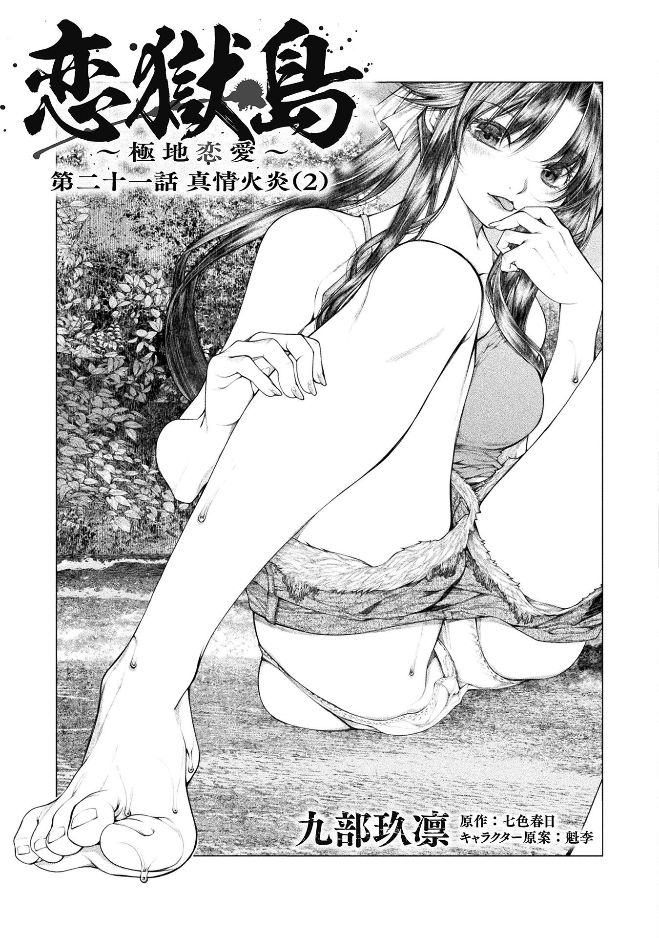 Koi Goku Shima ~ Kyokuchi Renai ~ Chapter 21 3ページ