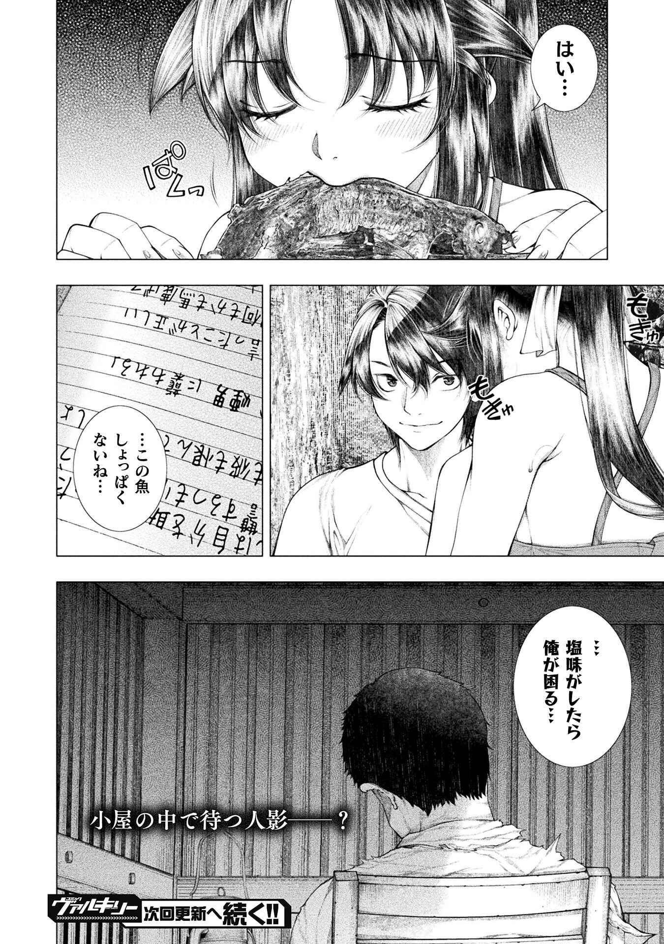 Koi Goku Shima ~ Kyokuchi Renai ~ Chapter 21 22ページ