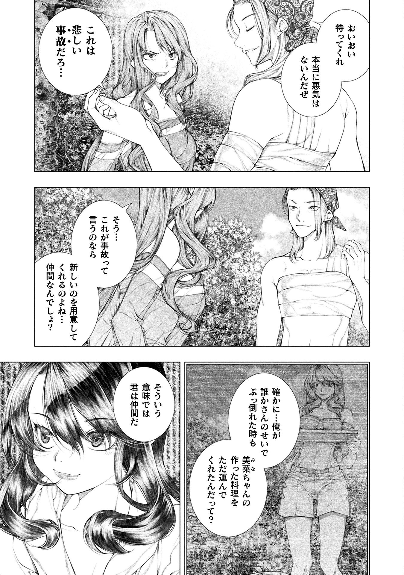 Koi Goku Shima ~ Kyokuchi Renai ~ Chapter 21 5ページ