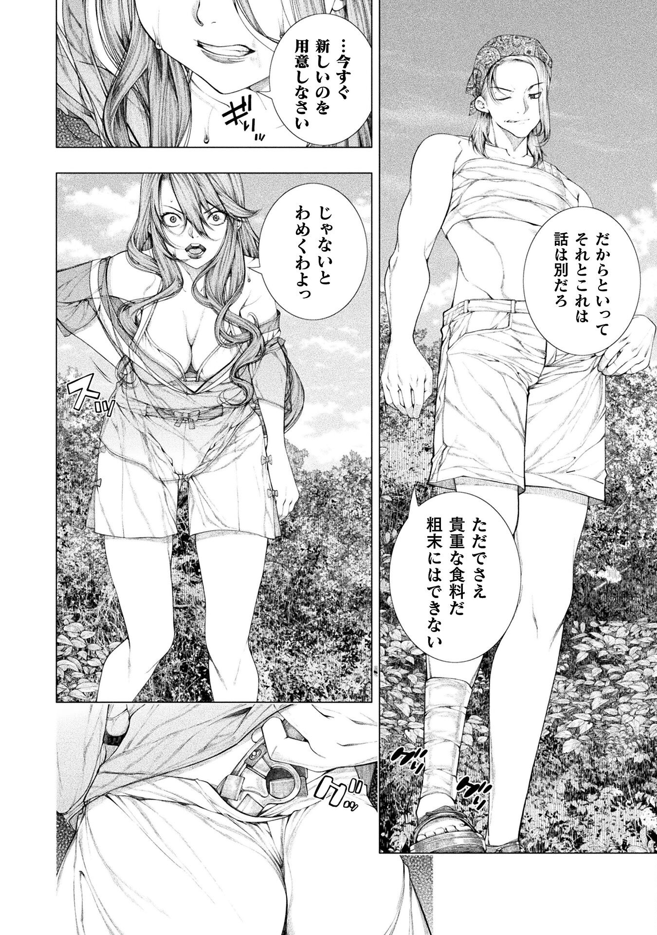 Koi Goku Shima ~ Kyokuchi Renai ~ Chapter 21 6ページ