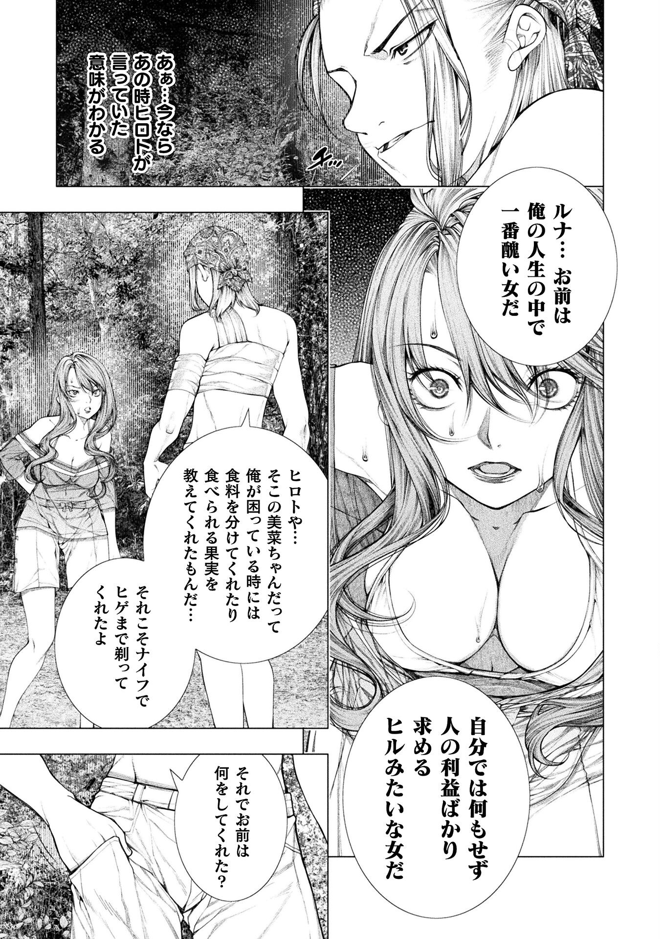 Koi Goku Shima ~ Kyokuchi Renai ~ Chapter 21 7ページ