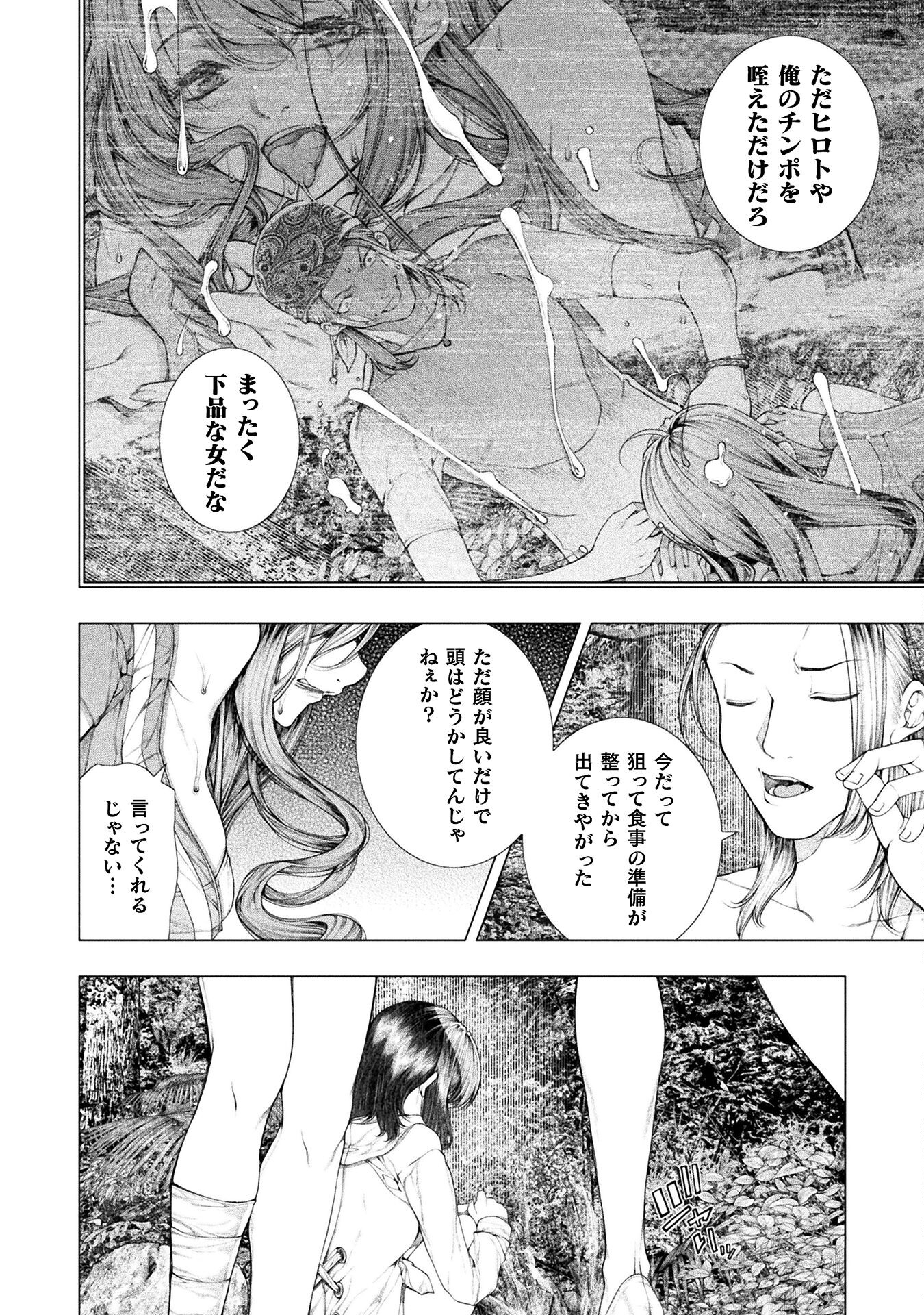 Koi Goku Shima ~ Kyokuchi Renai ~ Chapter 21 8ページ