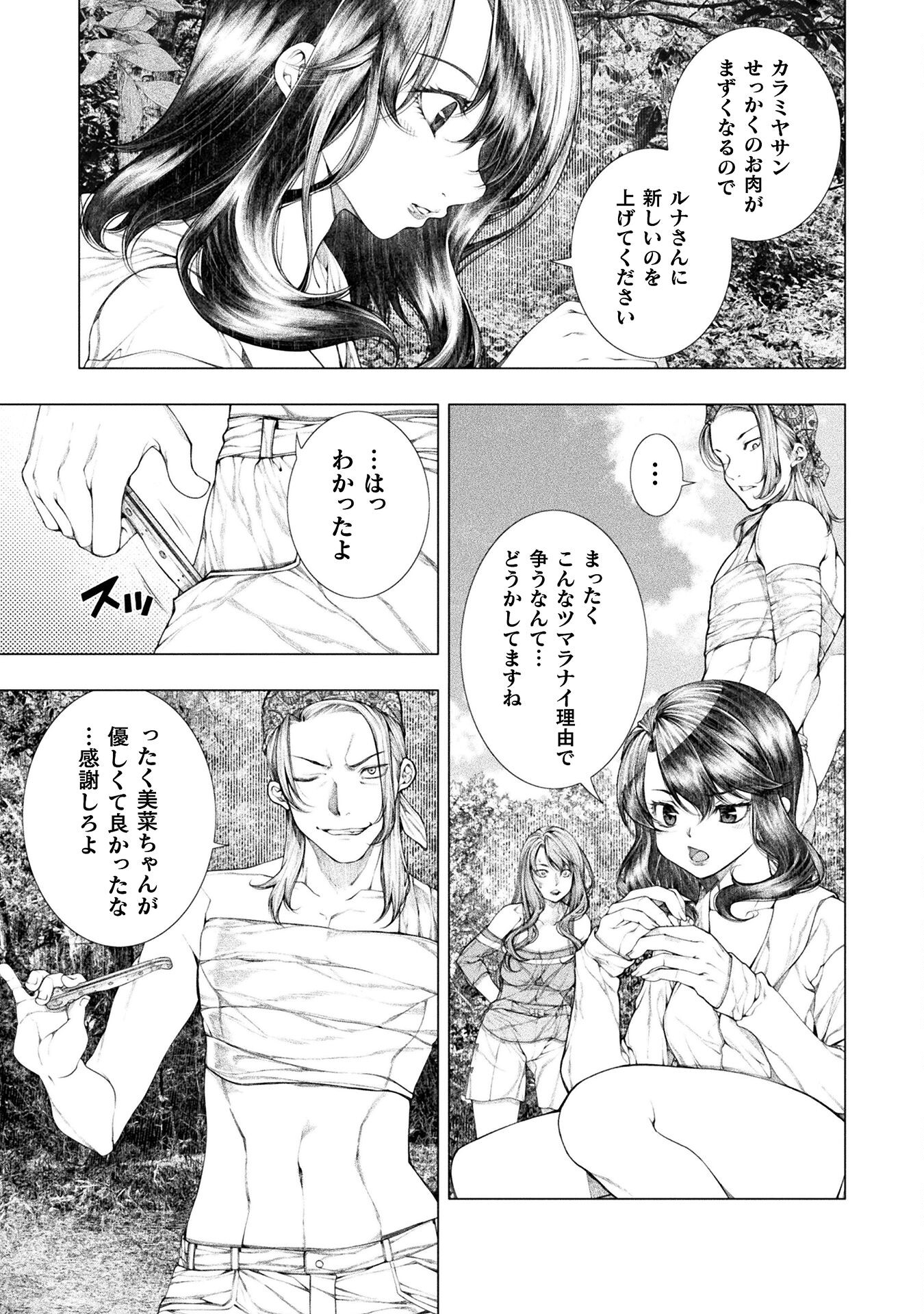 Koi Goku Shima ~ Kyokuchi Renai ~ Chapter 21 9ページ