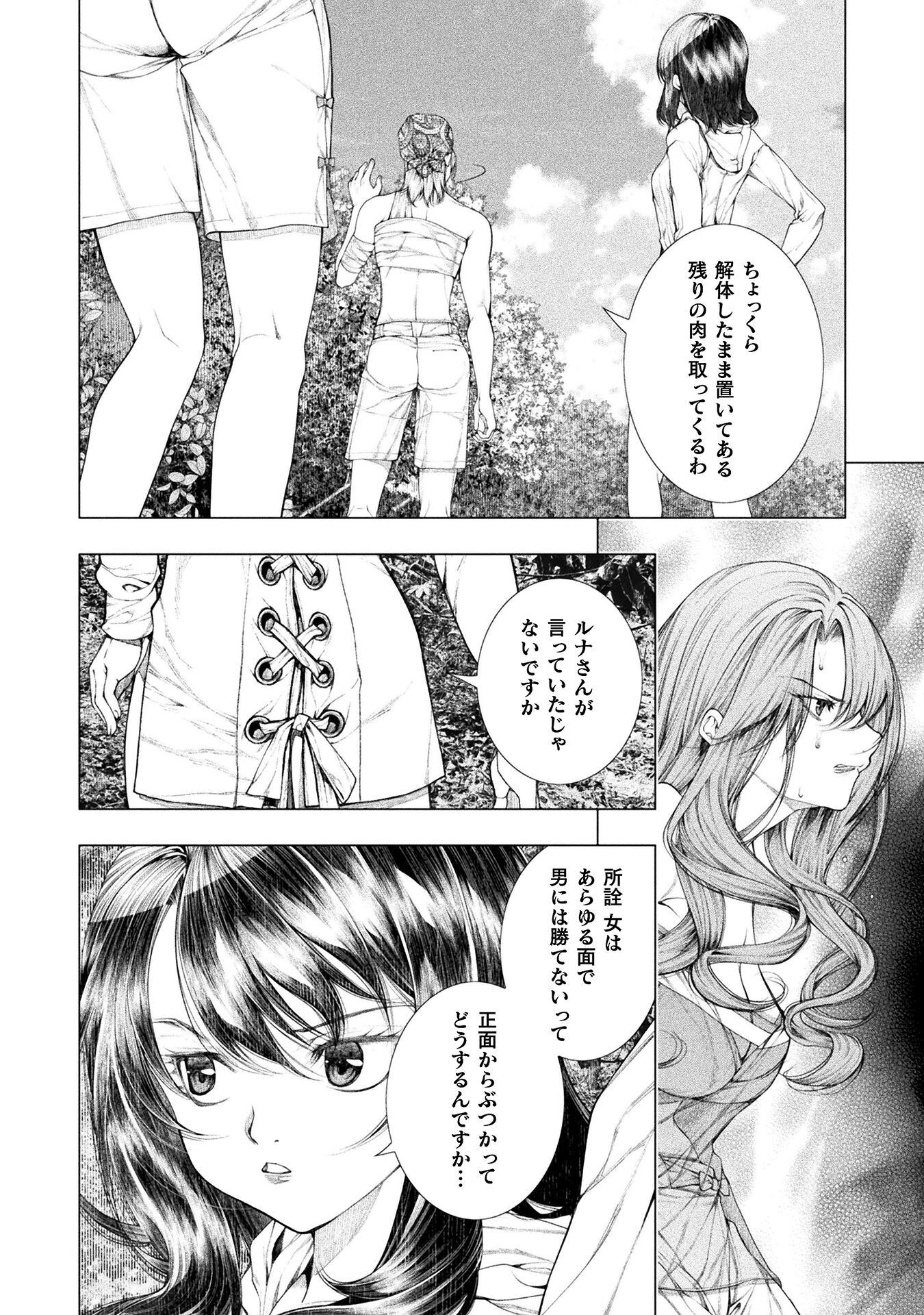 Koi Goku Shima ~ Kyokuchi Renai ~ Chapter 21 10ページ