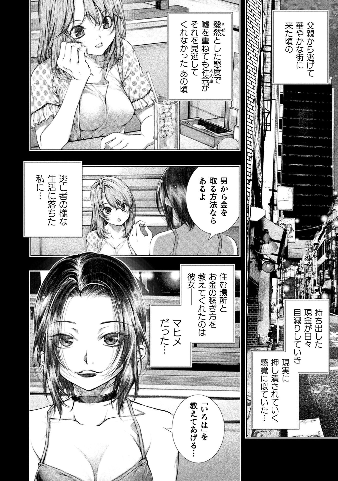 Koi Goku Shima ~ Kyokuchi Renai ~ Chapter 23 2ページ