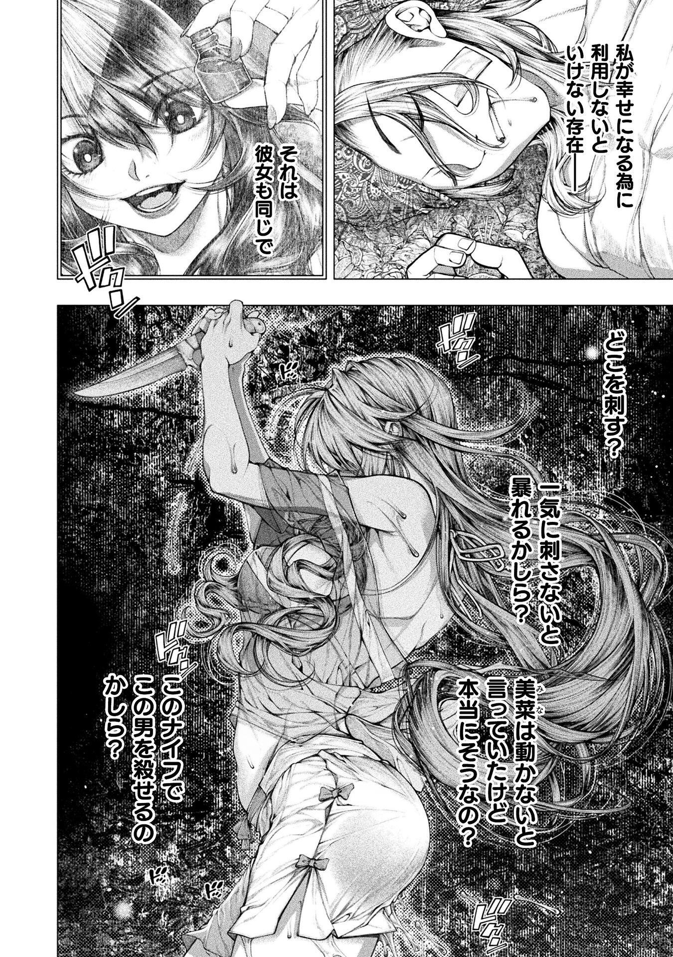 Koi Goku Shima ~ Kyokuchi Renai ~ Chapter 23 12ページ