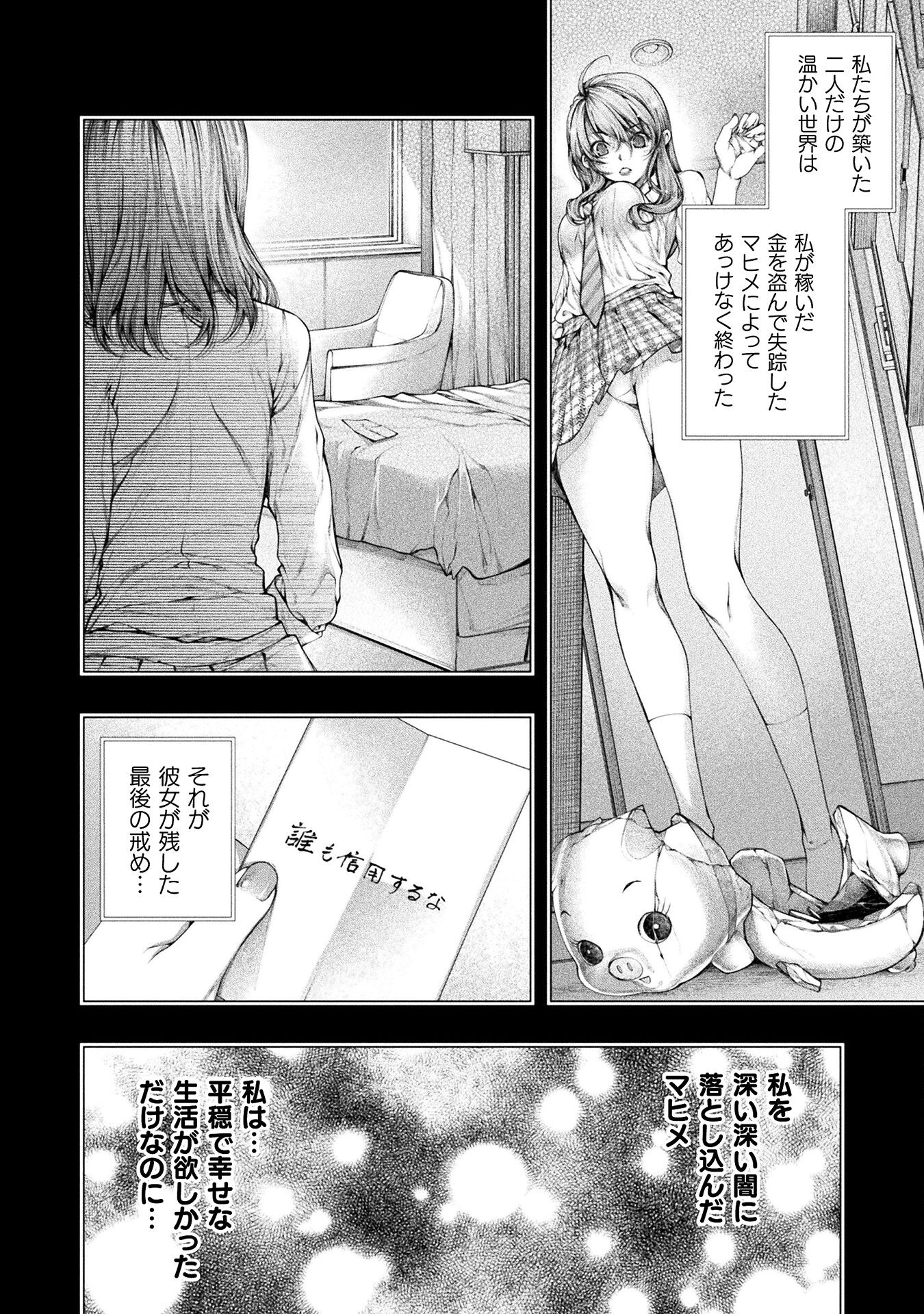 Koi Goku Shima ~ Kyokuchi Renai ~ Chapter 23 14ページ