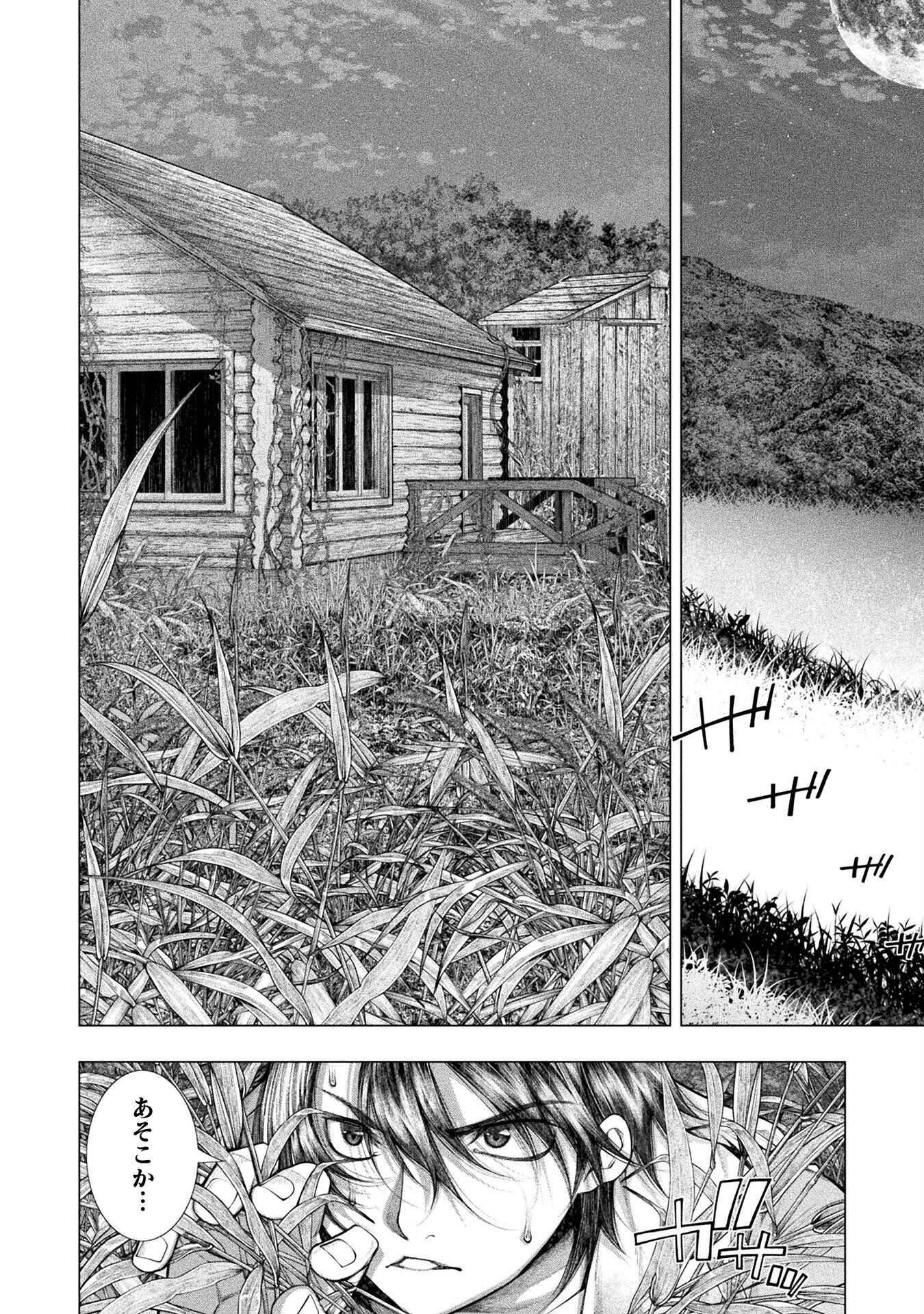 Koi Goku Shima ~ Kyokuchi Renai ~ Chapter 23 18ページ