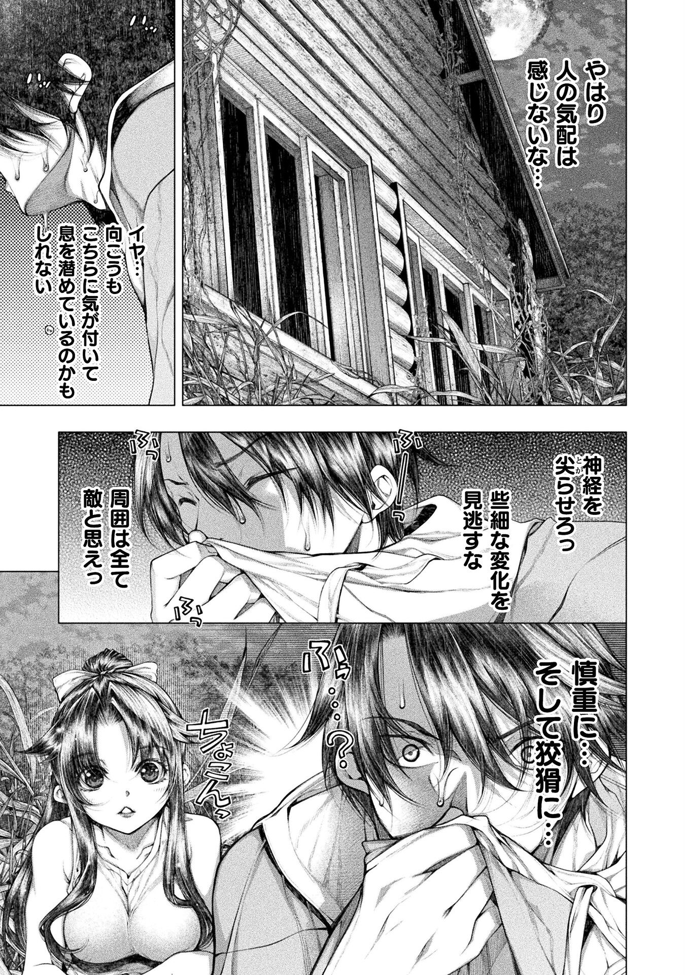 Koi Goku Shima ~ Kyokuchi Renai ~ Chapter 23 19ページ