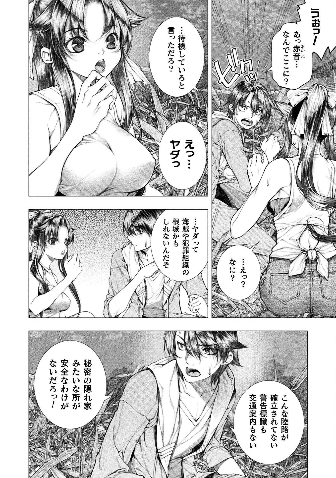 Koi Goku Shima ~ Kyokuchi Renai ~ Chapter 23 20ページ