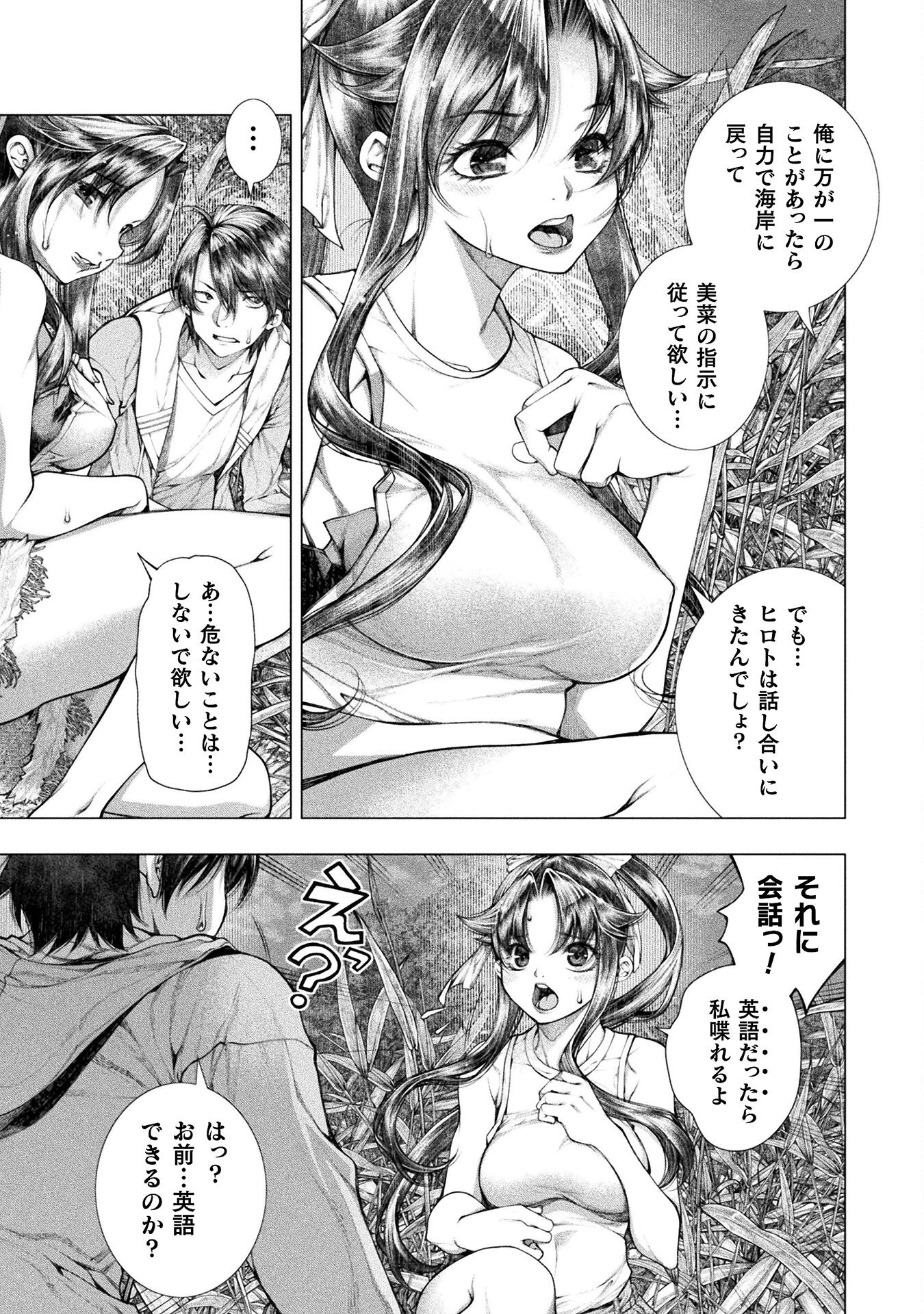 Koi Goku Shima ~ Kyokuchi Renai ~ Chapter 23 21ページ