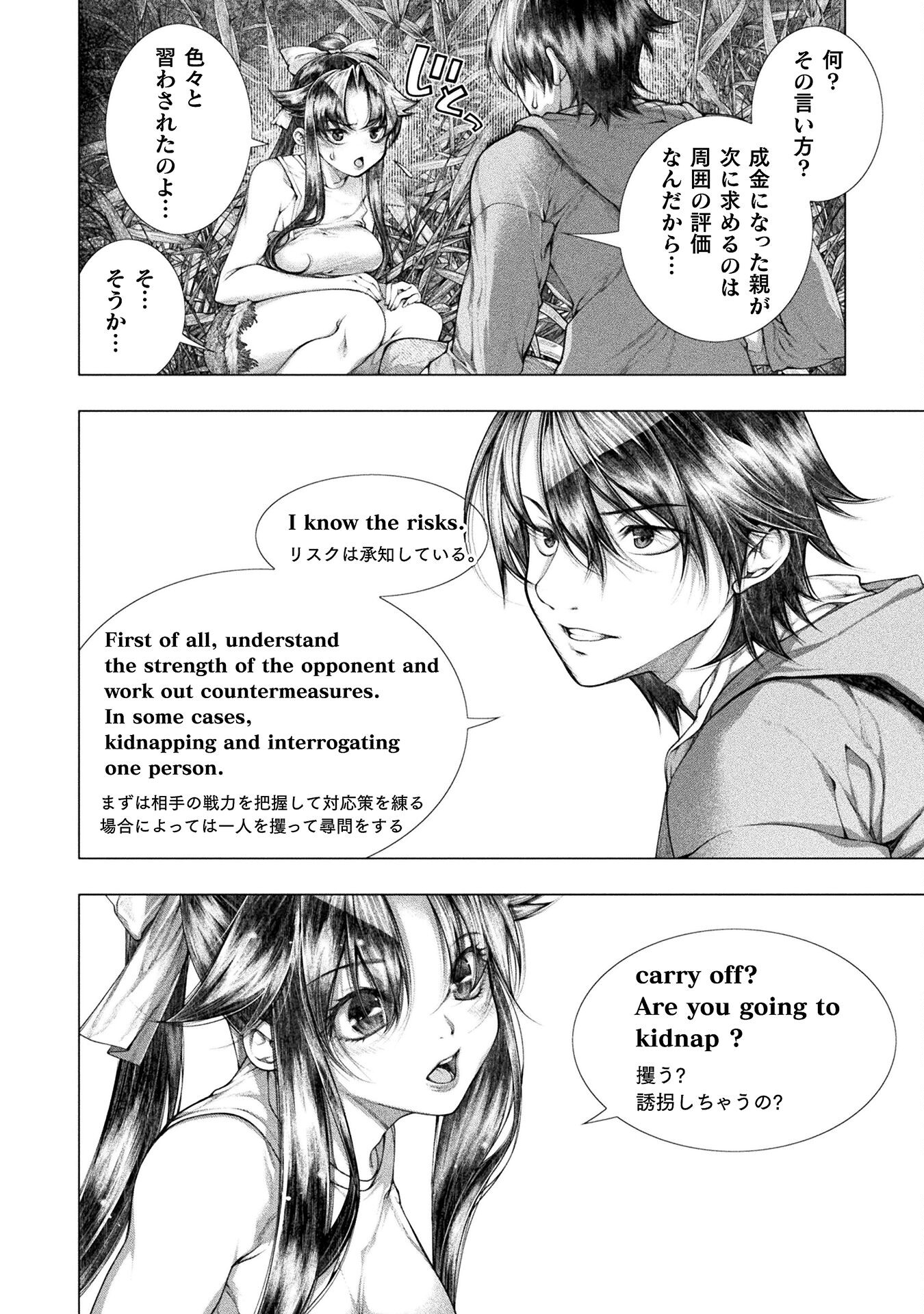 Koi Goku Shima ~ Kyokuchi Renai ~ Chapter 23 22ページ