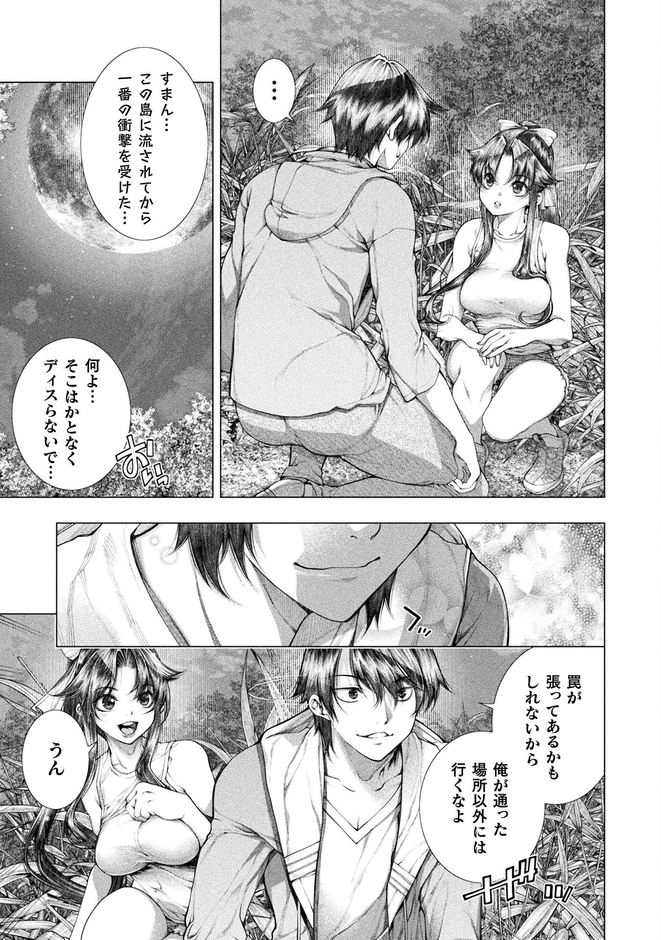 Koi Goku Shima ~ Kyokuchi Renai ~ Chapter 23 23ページ