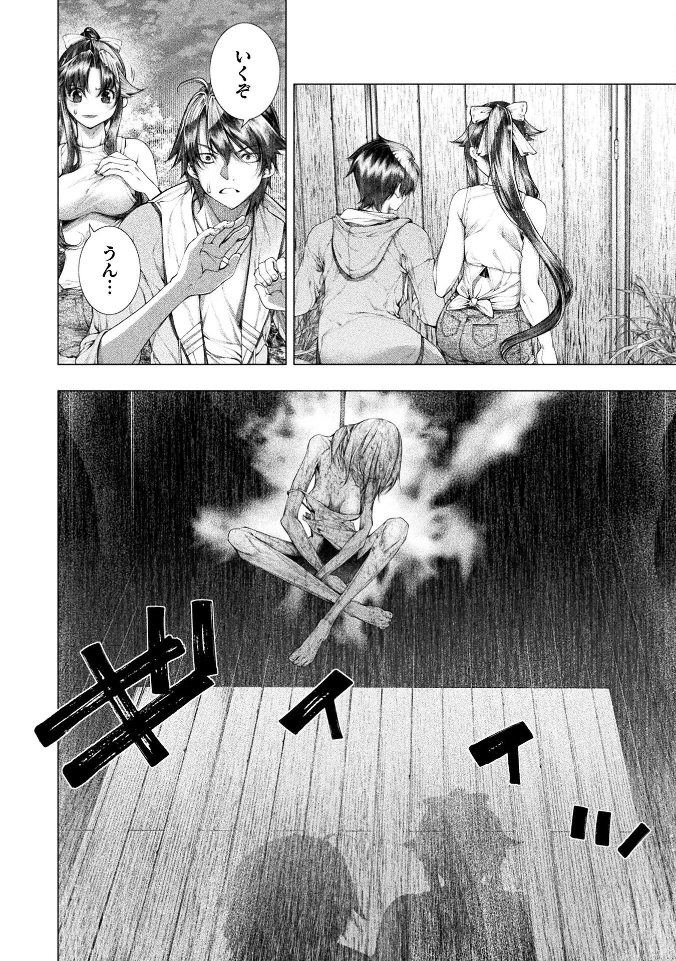 Koi Goku Shima ~ Kyokuchi Renai ~ Chapter 23 24ページ
