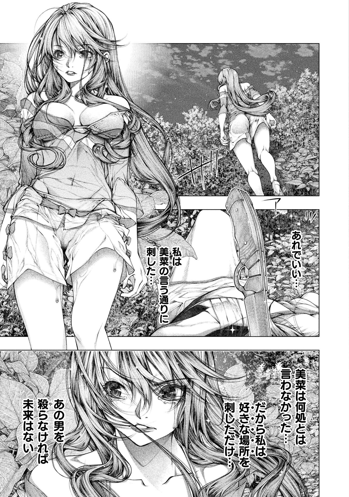 Koi Goku Shima ~ Kyokuchi Renai ~ Chapter 23 27ページ