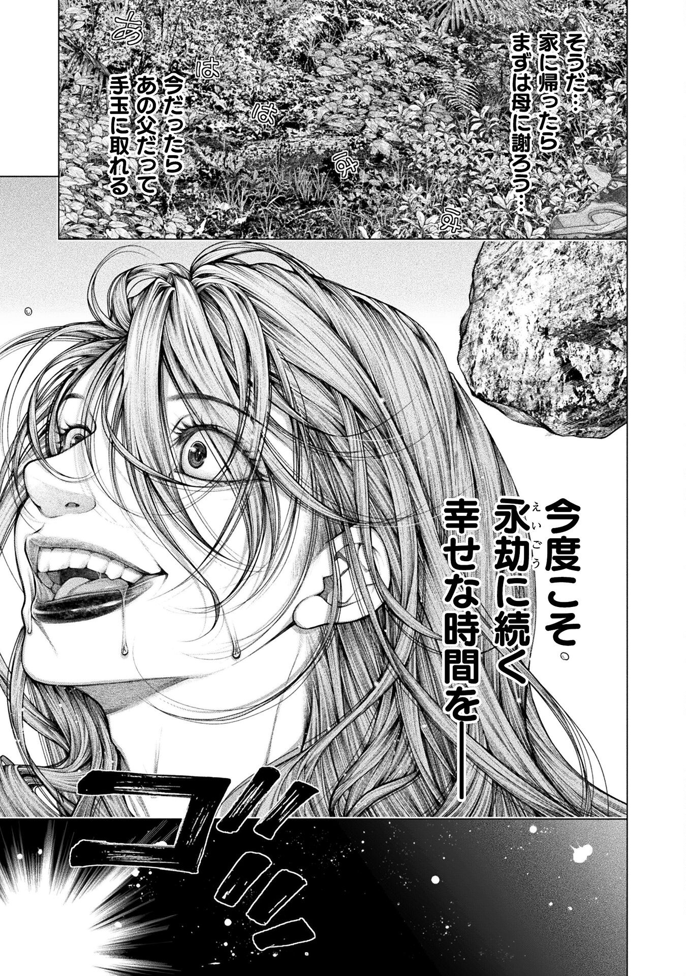Koi Goku Shima ~ Kyokuchi Renai ~ Chapter 23 29ページ