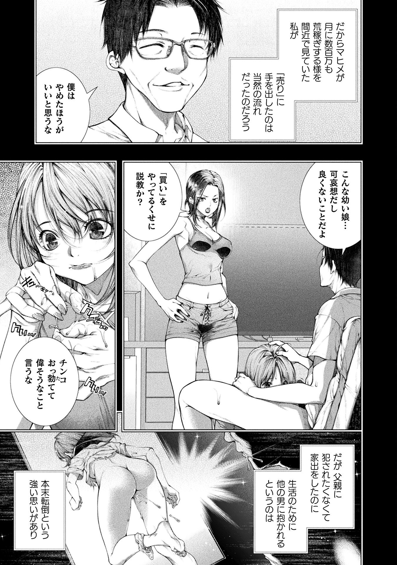 Koi Goku Shima ~ Kyokuchi Renai ~ Chapter 23 7ページ