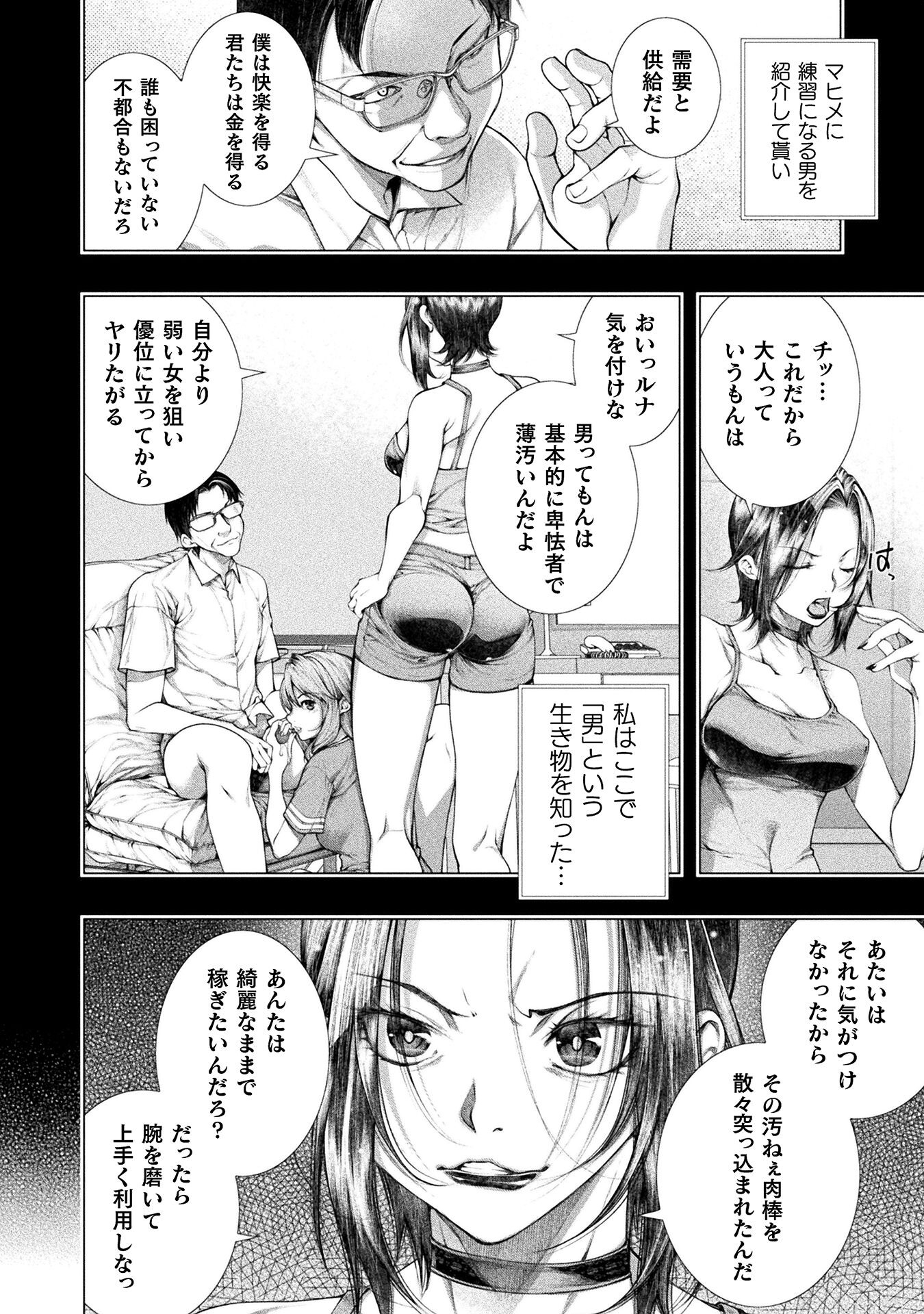 Koi Goku Shima ~ Kyokuchi Renai ~ Chapter 23 8ページ