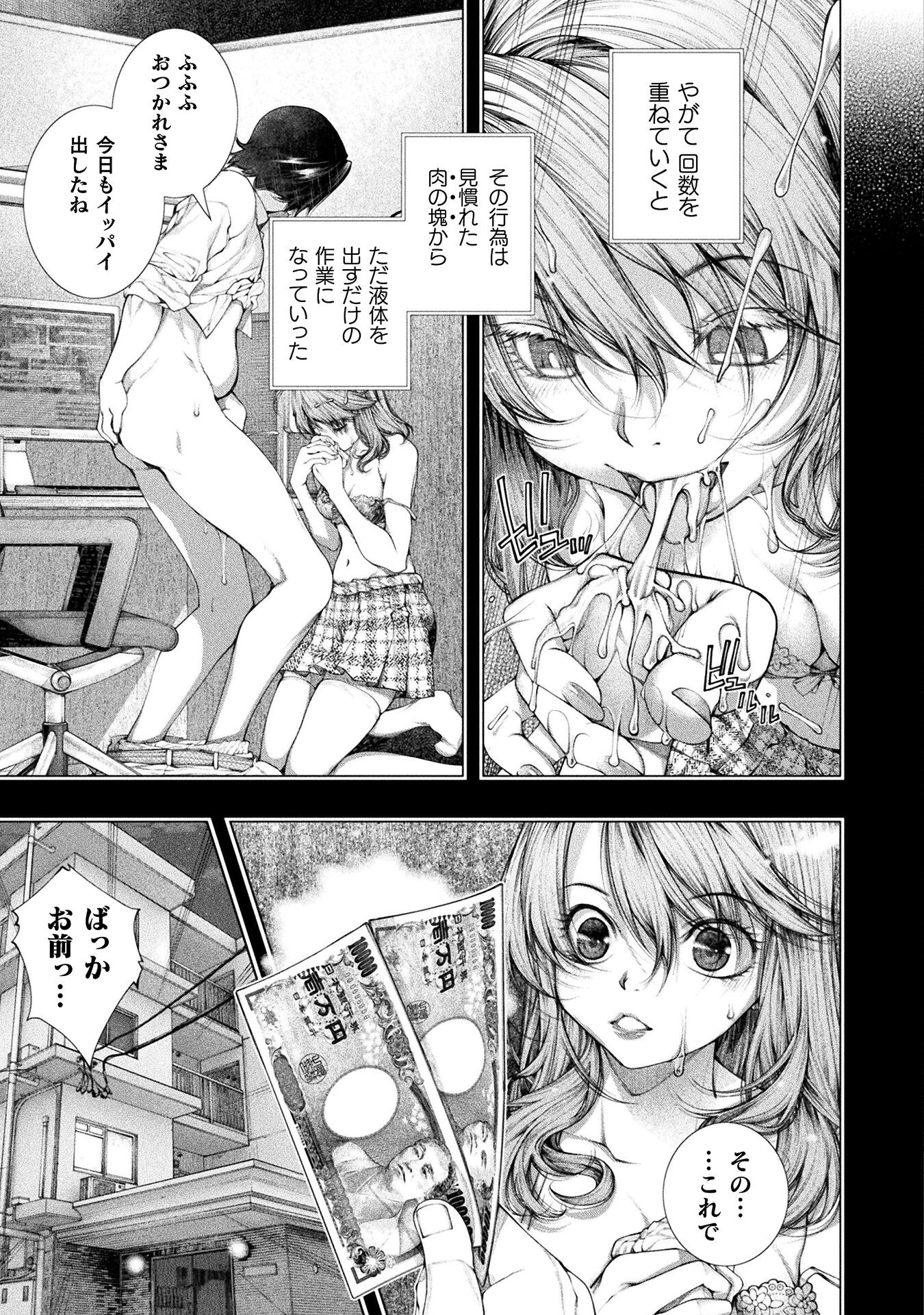Koi Goku Shima ~ Kyokuchi Renai ~ Chapter 23 9ページ