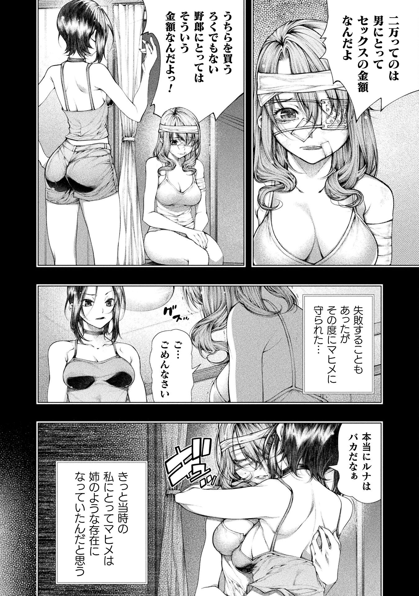 Koi Goku Shima ~ Kyokuchi Renai ~ Chapter 23 10ページ