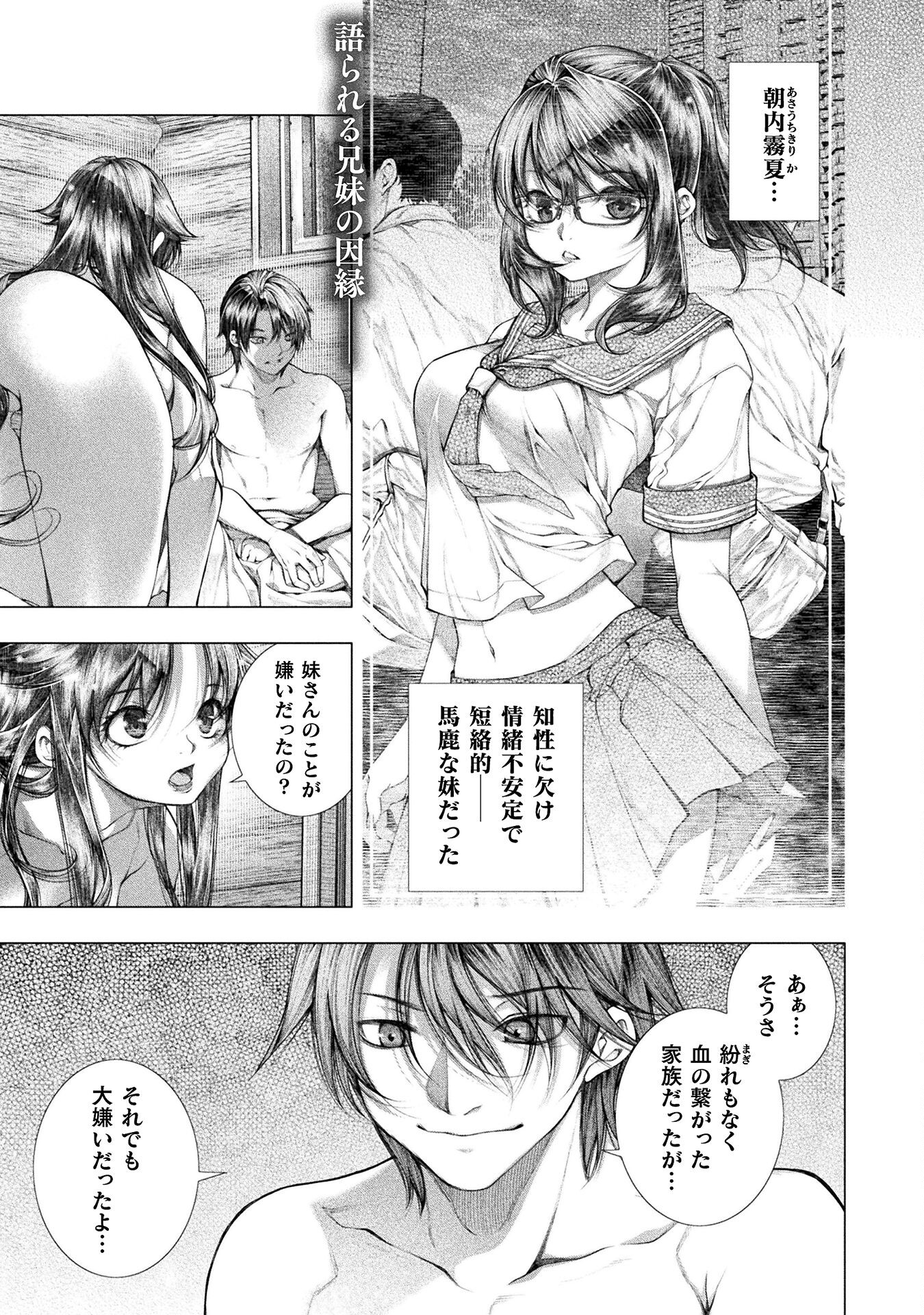 Koi Goku Shima ~ Kyokuchi Renai ~ Chapter 25 1ページ