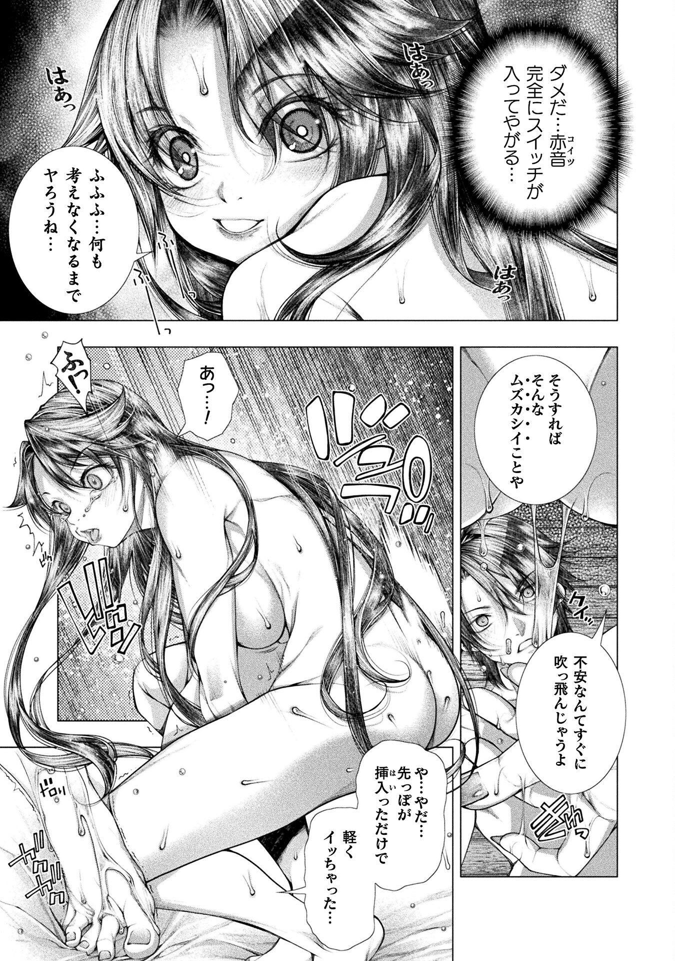 Koi Goku Shima ~ Kyokuchi Renai ~ Chapter 25 17ページ