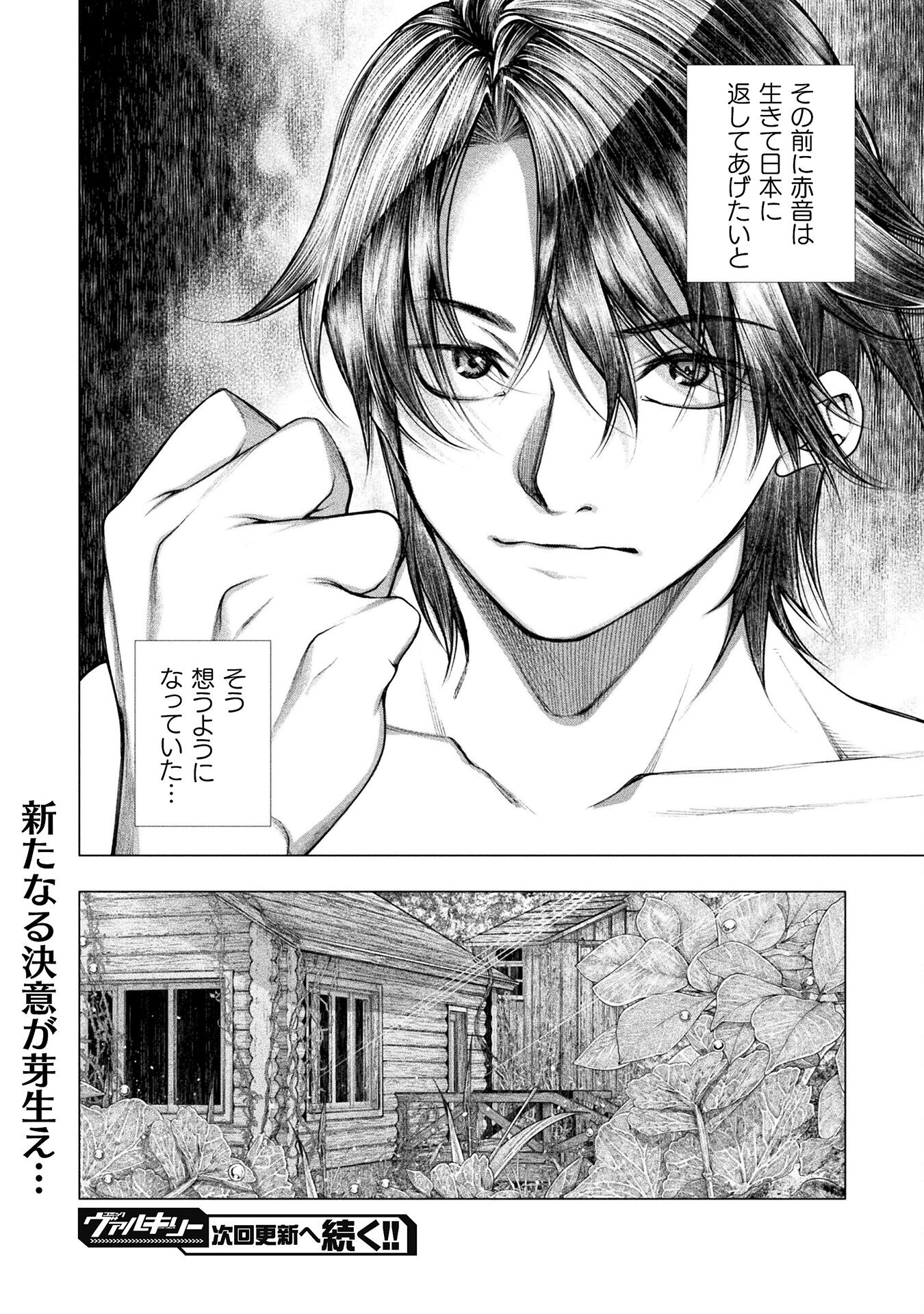 Koi Goku Shima ~ Kyokuchi Renai ~ Chapter 25 30ページ