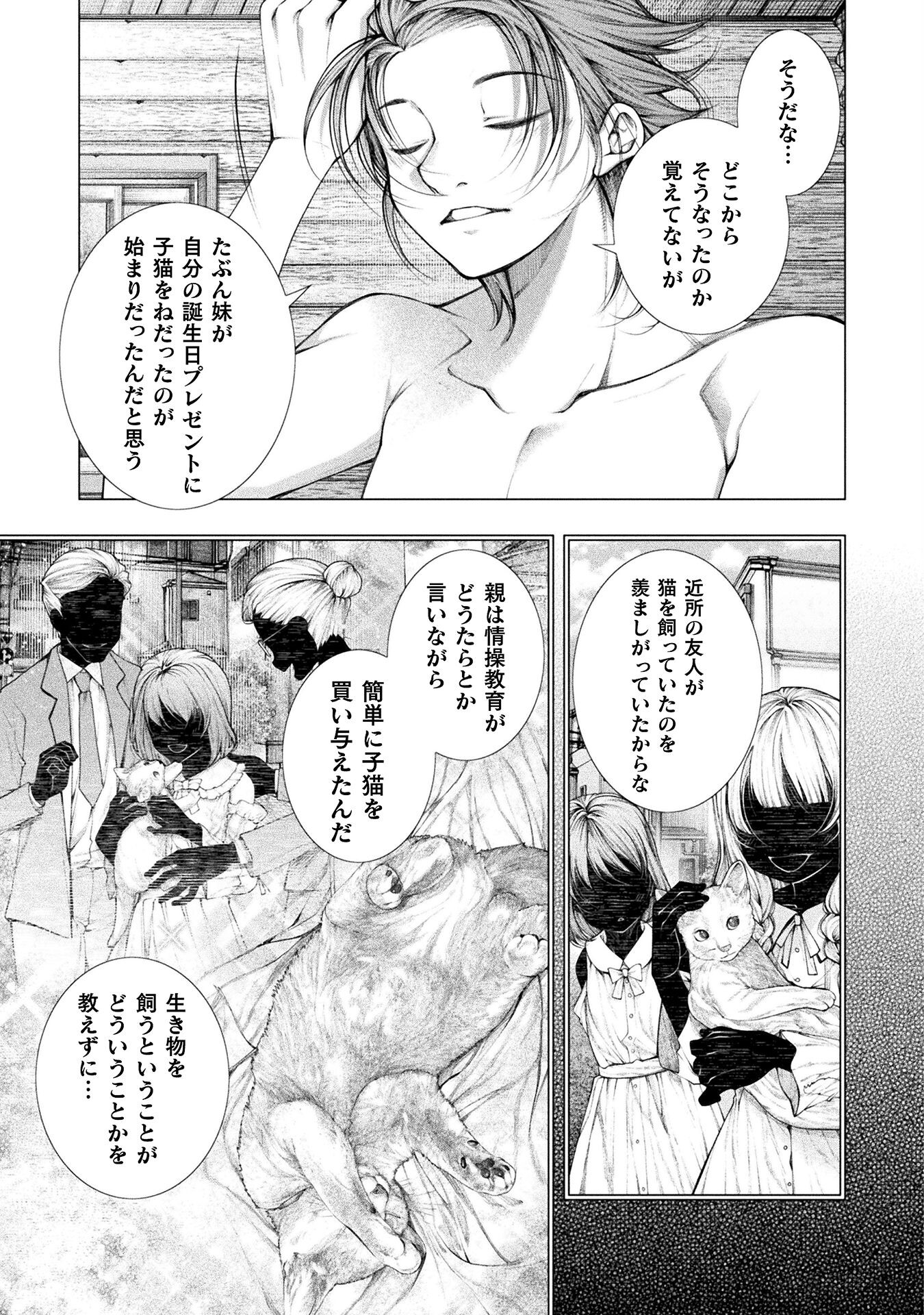 Koi Goku Shima ~ Kyokuchi Renai ~ Chapter 25 5ページ