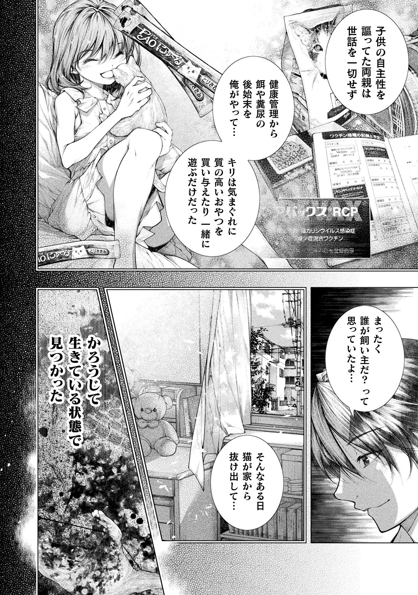 Koi Goku Shima ~ Kyokuchi Renai ~ Chapter 25 6ページ