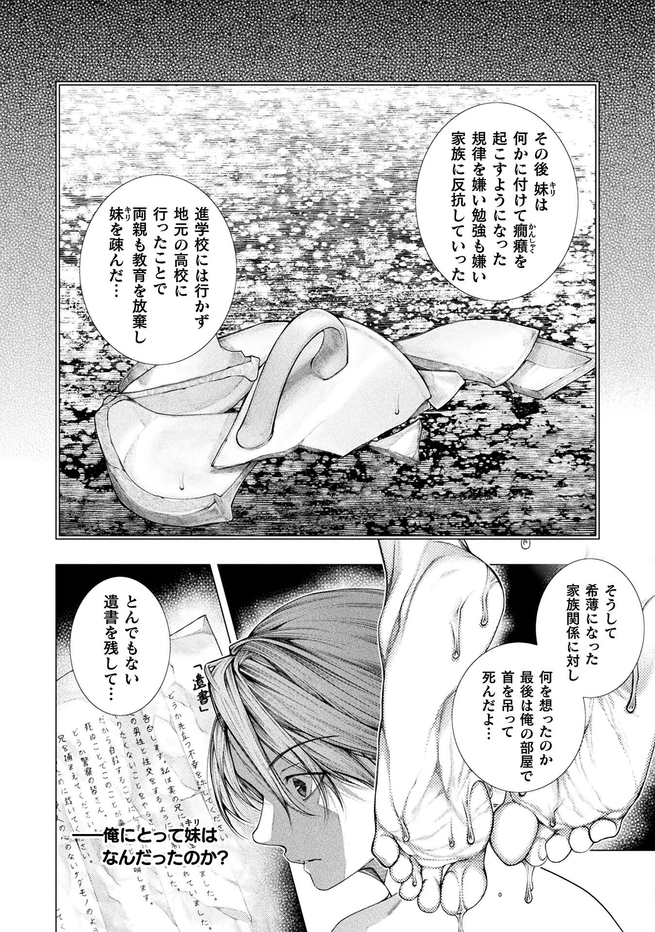 Koi Goku Shima ~ Kyokuchi Renai ~ Chapter 25 10ページ