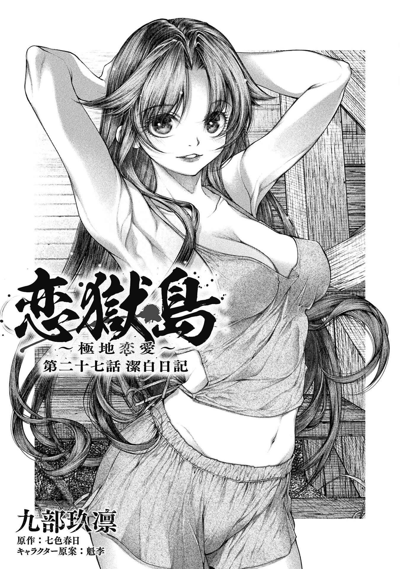 Koi Goku Shima ~ Kyokuchi Renai ~ Chapter 27 1ページ