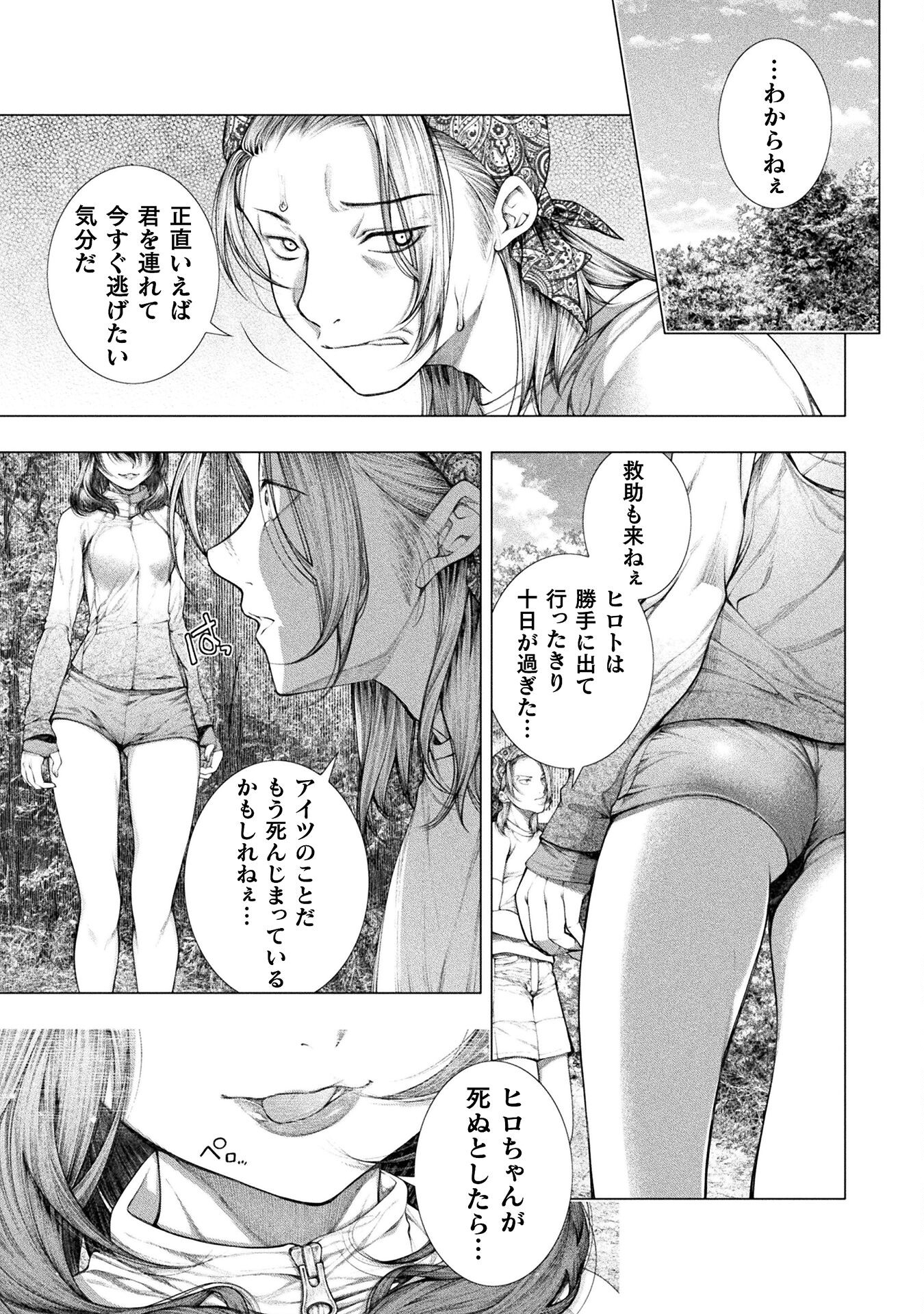Koi Goku Shima ~ Kyokuchi Renai ~ Chapter 27 11ページ