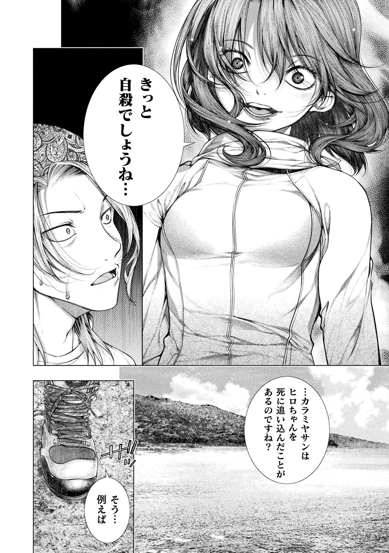 Koi Goku Shima ~ Kyokuchi Renai ~ Chapter 27 12ページ