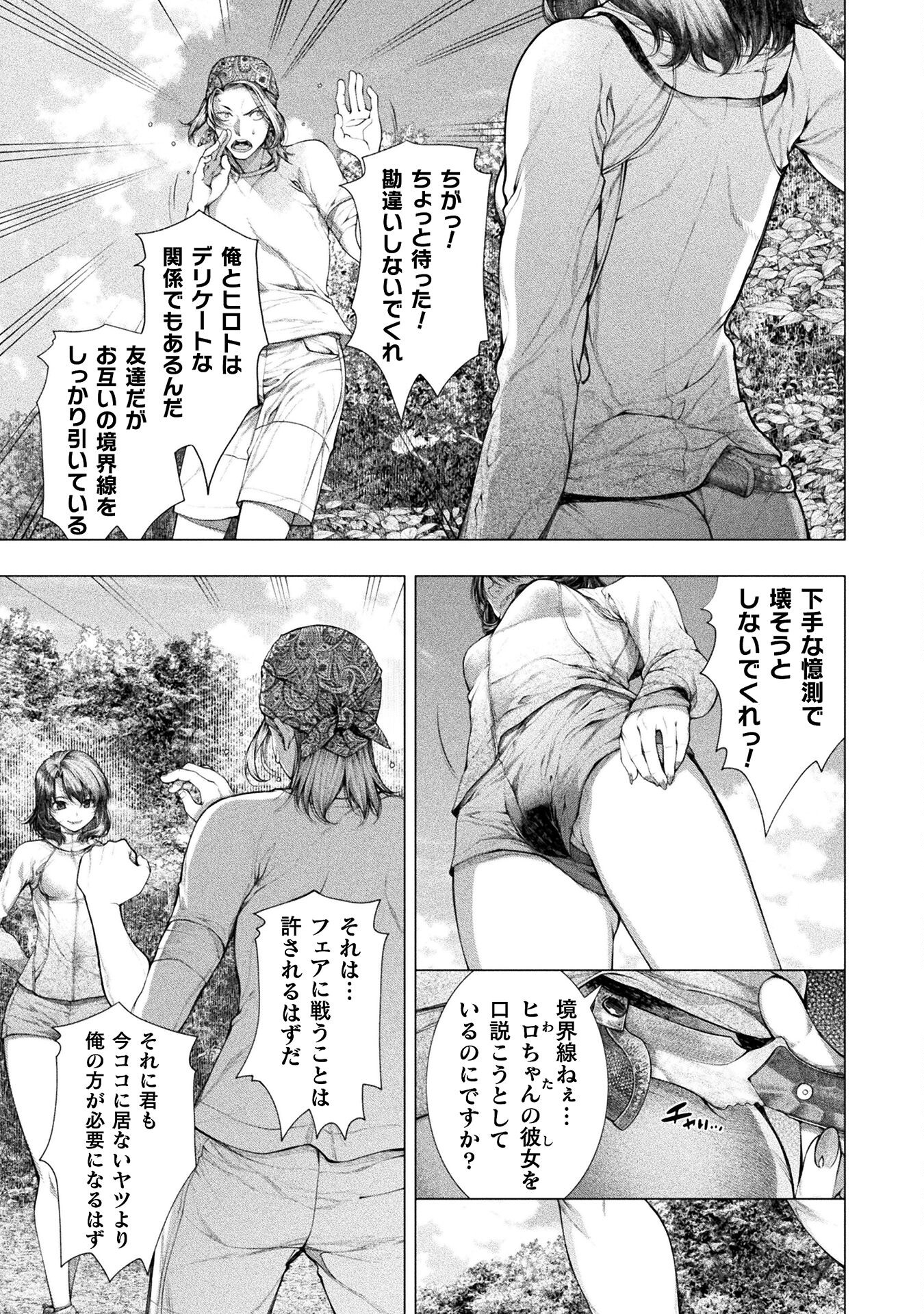 Koi Goku Shima ~ Kyokuchi Renai ~ Chapter 27 13ページ