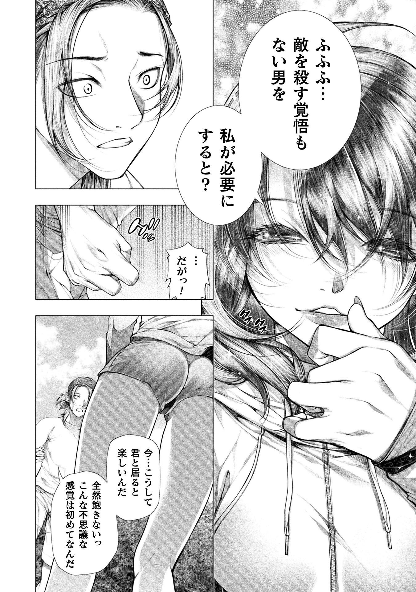 Koi Goku Shima ~ Kyokuchi Renai ~ Chapter 27 14ページ