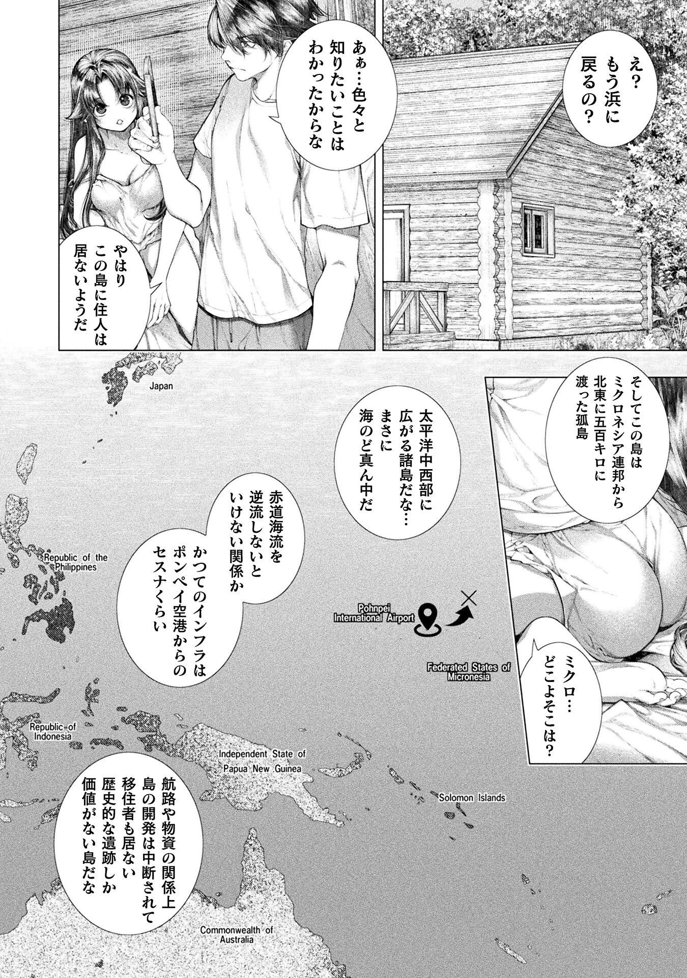 Koi Goku Shima ~ Kyokuchi Renai ~ Chapter 27 16ページ