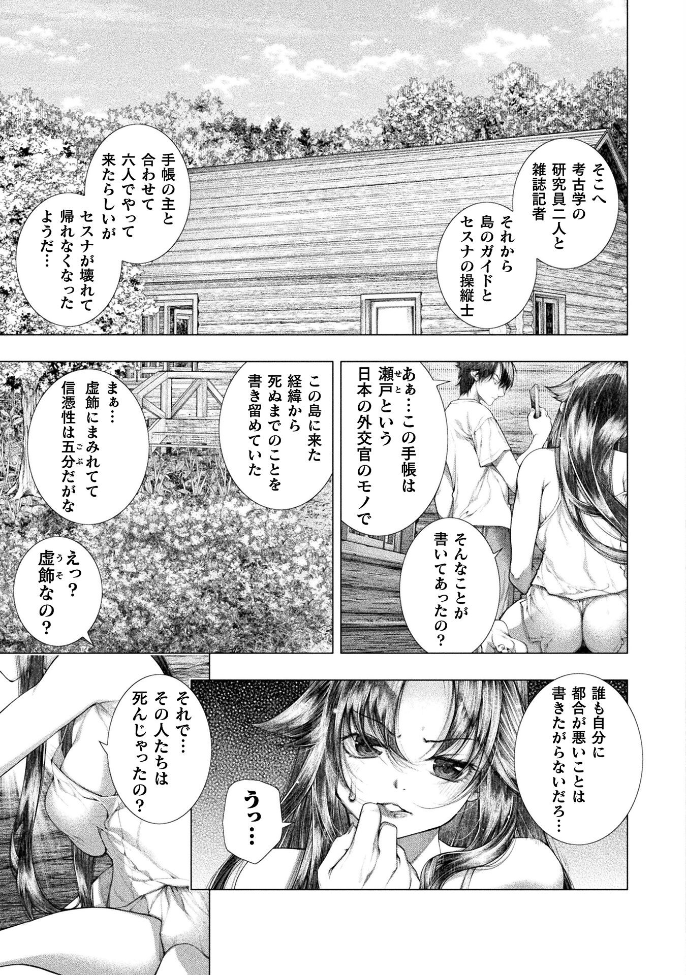 Koi Goku Shima ~ Kyokuchi Renai ~ Chapter 27 17ページ