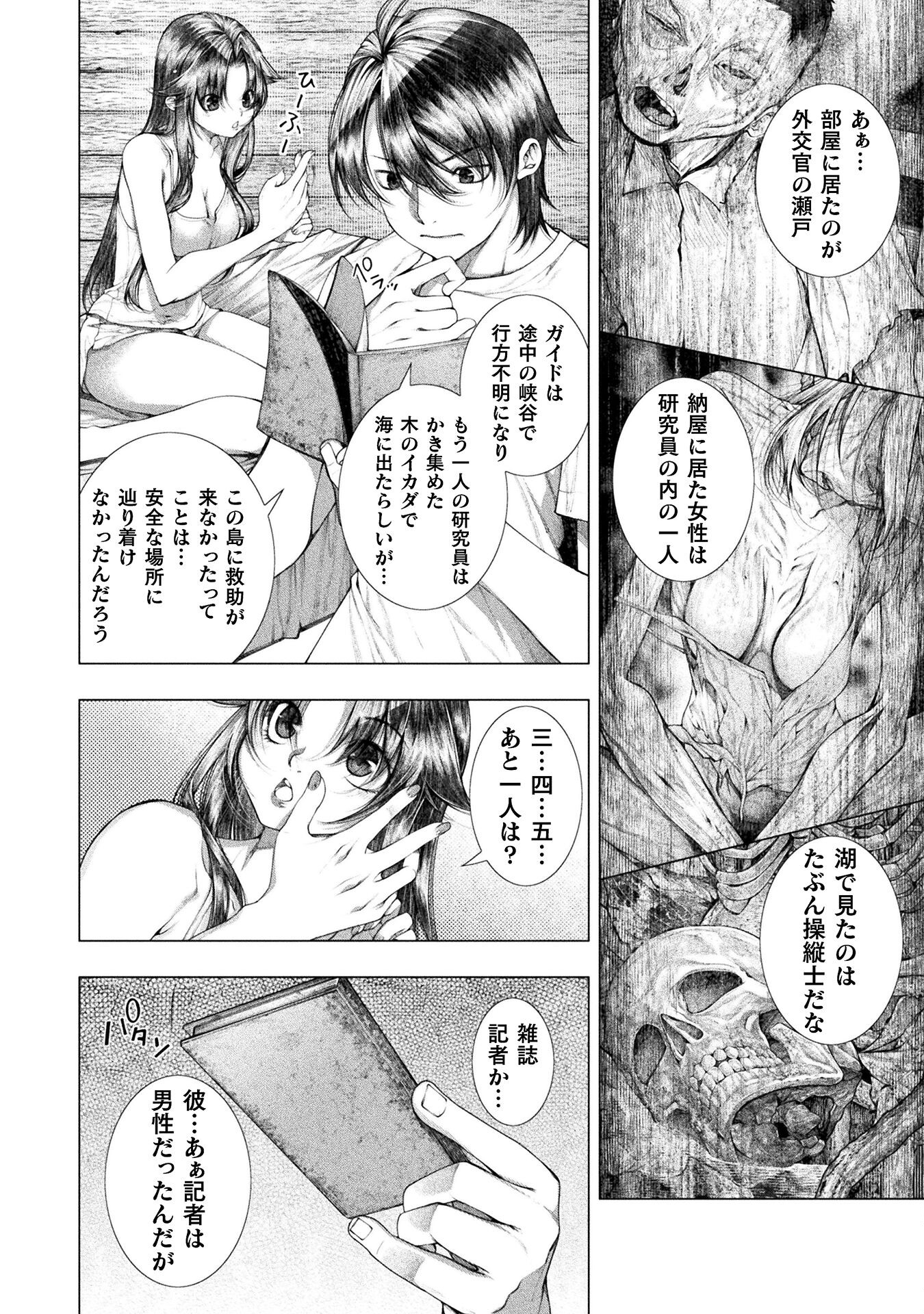 Koi Goku Shima ~ Kyokuchi Renai ~ Chapter 27 18ページ