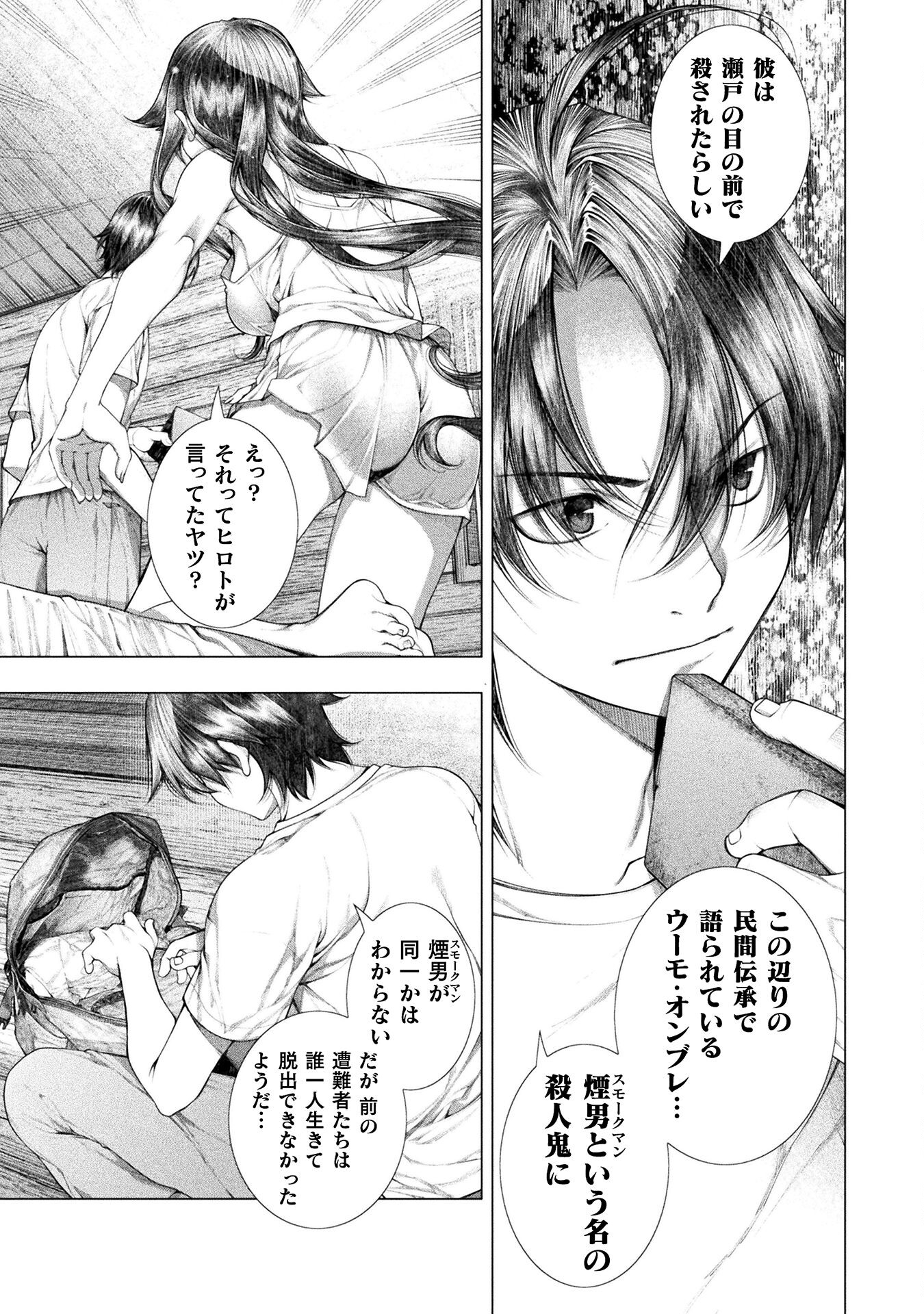 Koi Goku Shima ~ Kyokuchi Renai ~ Chapter 27 19ページ