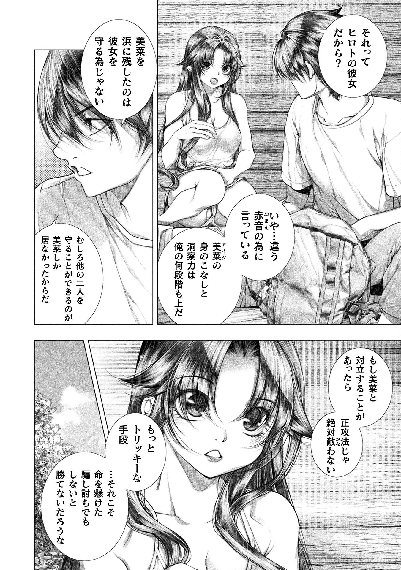 Koi Goku Shima ~ Kyokuchi Renai ~ Chapter 27 22ページ