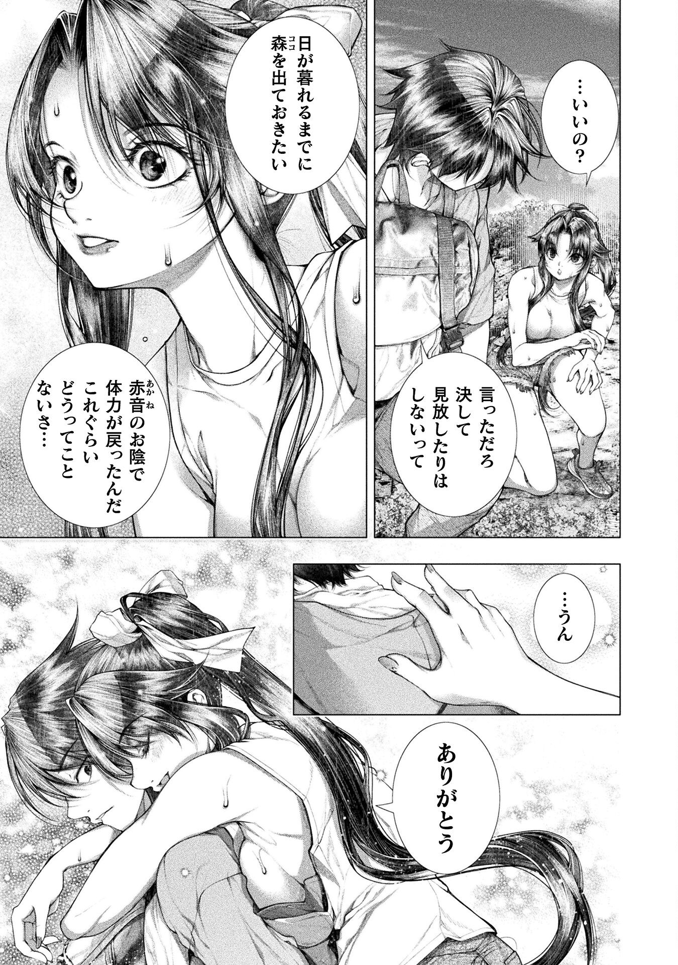 Koi Goku Shima ~ Kyokuchi Renai ~ Chapter 27 25ページ