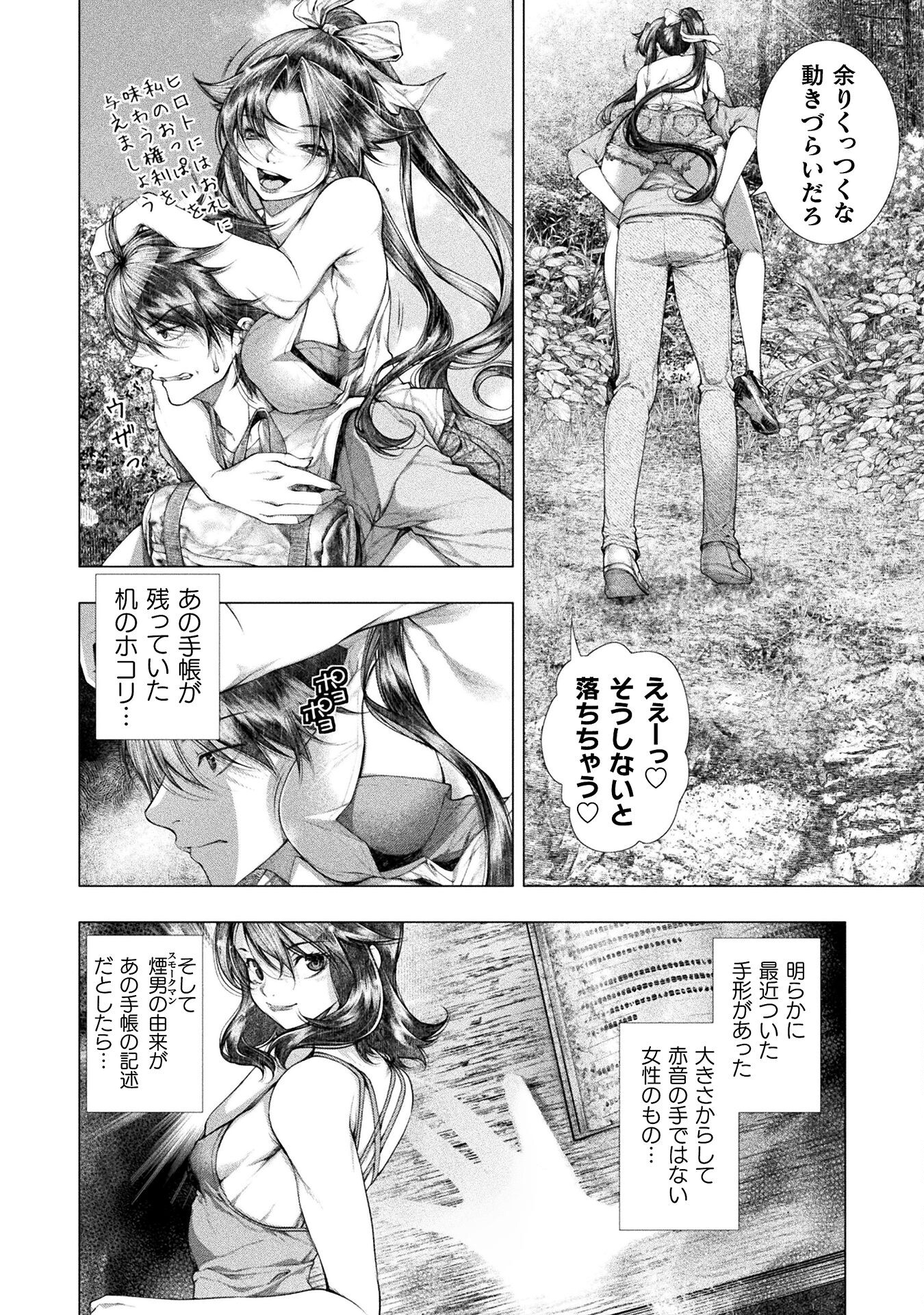 Koi Goku Shima ~ Kyokuchi Renai ~ Chapter 27 26ページ