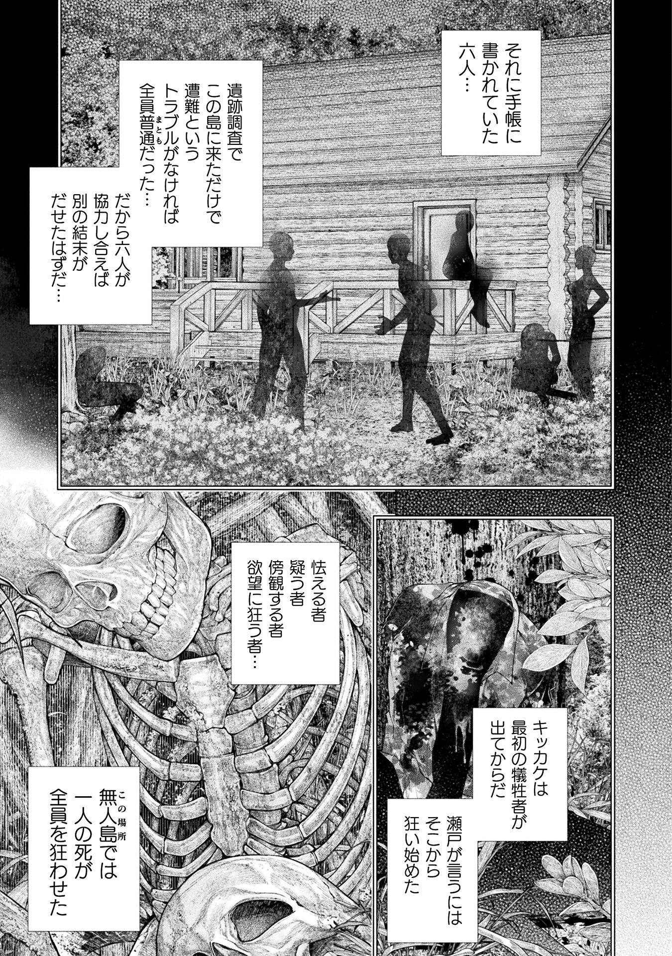 Koi Goku Shima ~ Kyokuchi Renai ~ Chapter 27 27ページ